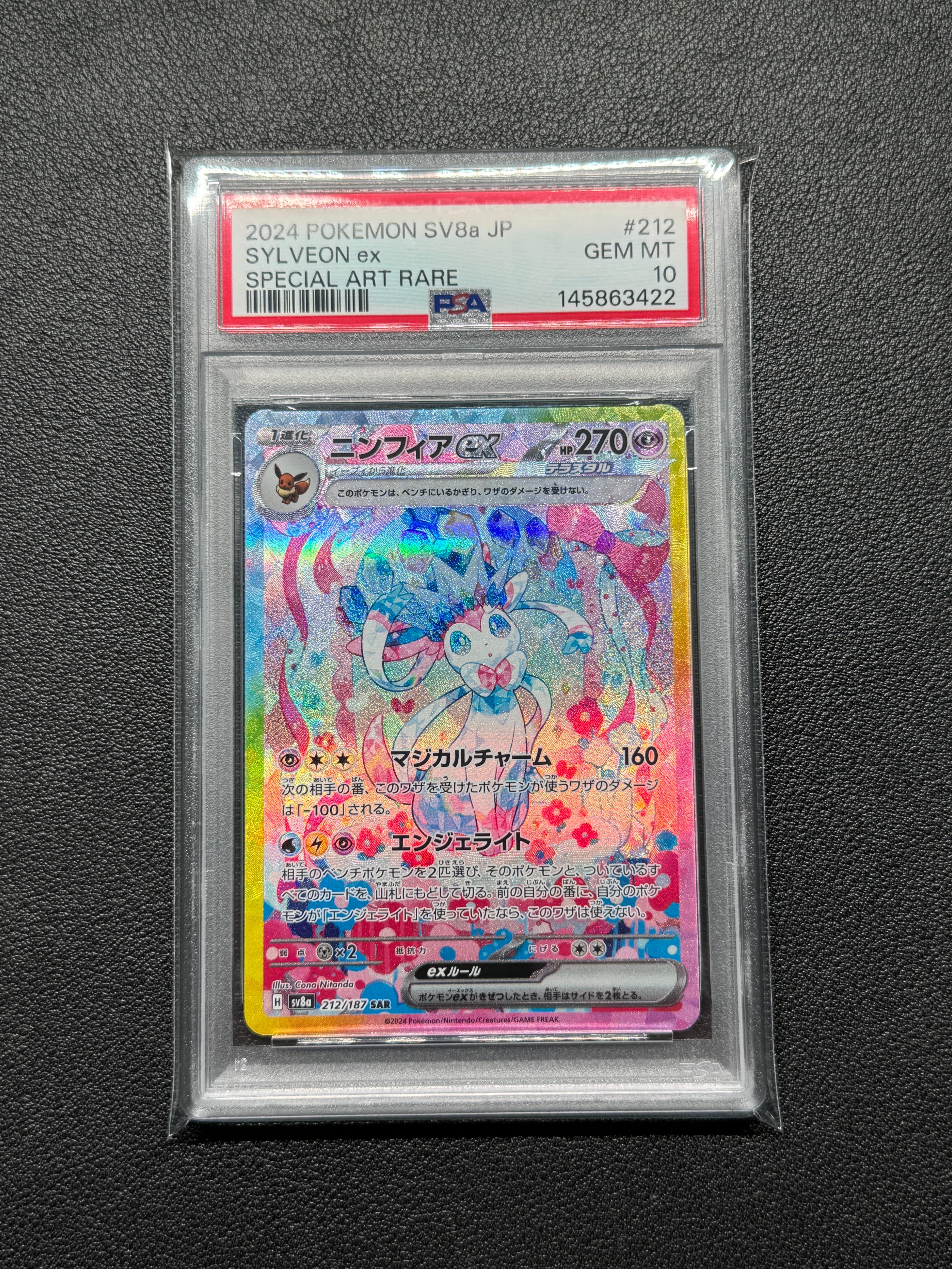 ニンフィアex SAR [SV8a 212/187](ハイクラスパック「テラスタルフェスex」)