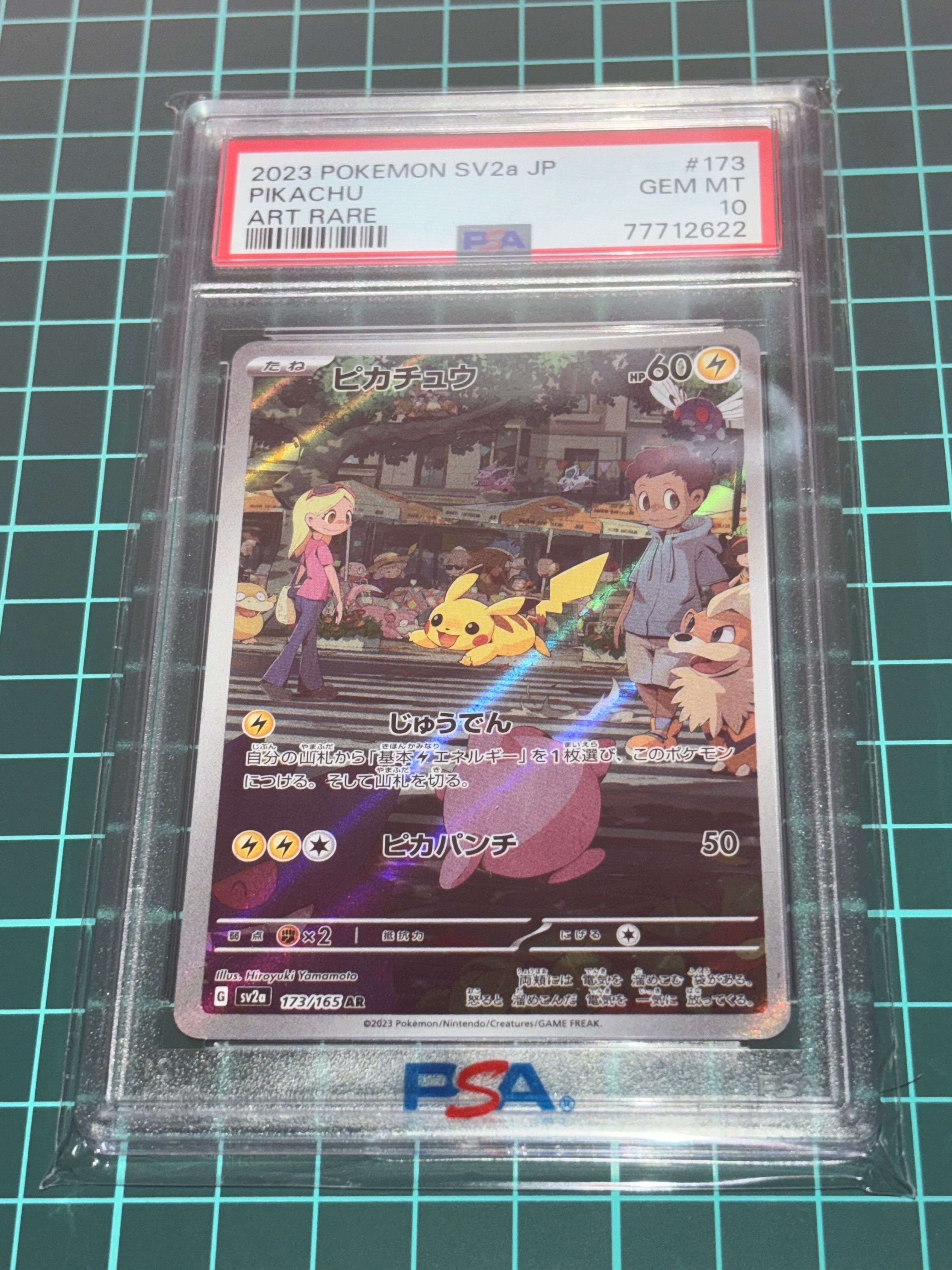 ピカチュウ AR[SV2a 173/165](強化拡張パック「ポケモンカード151」)