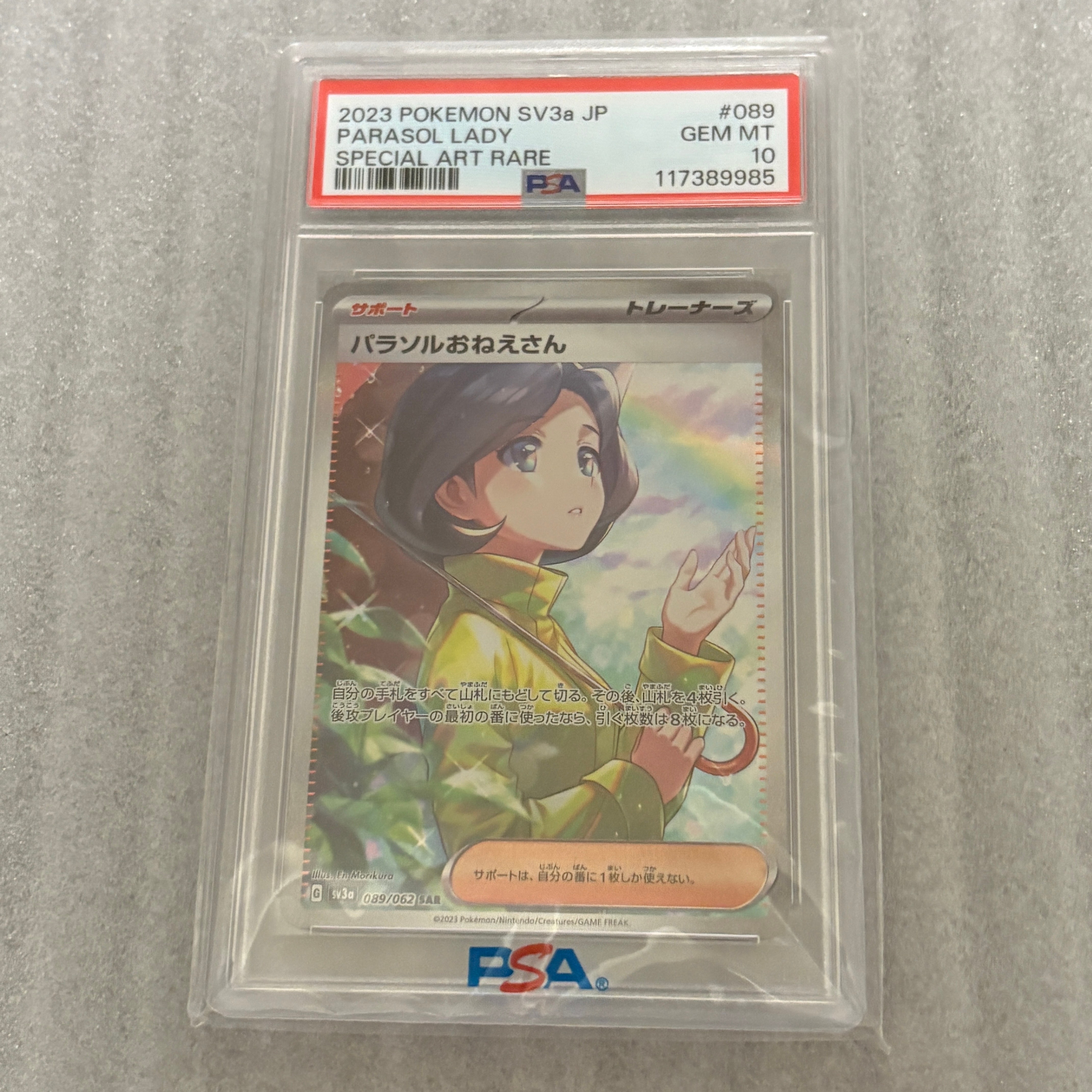 パラソルおねえさん SAR[SV3a 089/062](強化拡張パック「レイジングサーフ」)