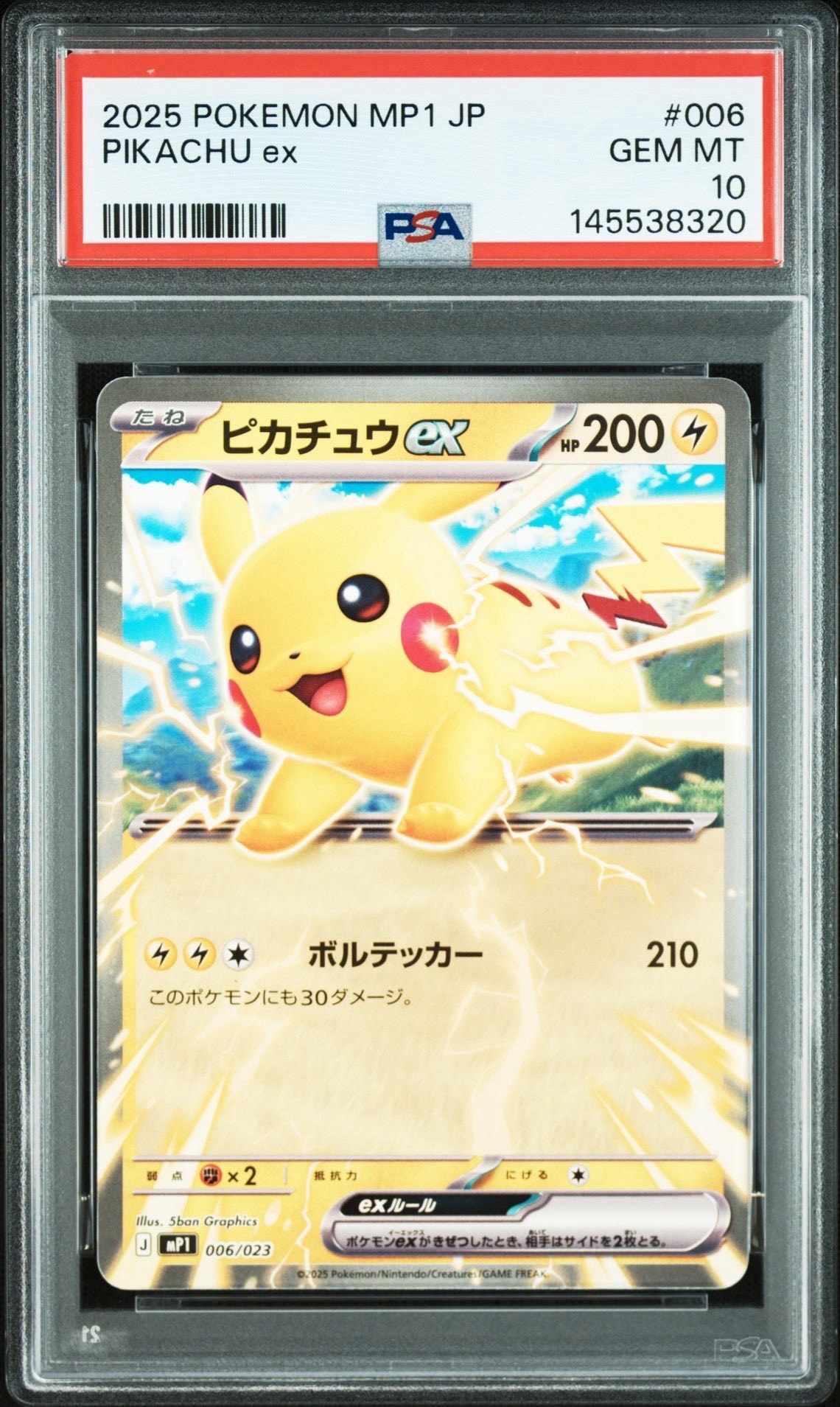 PSA10】ピカチュウex [MP1 006/23](スタートデッキ100「バトル