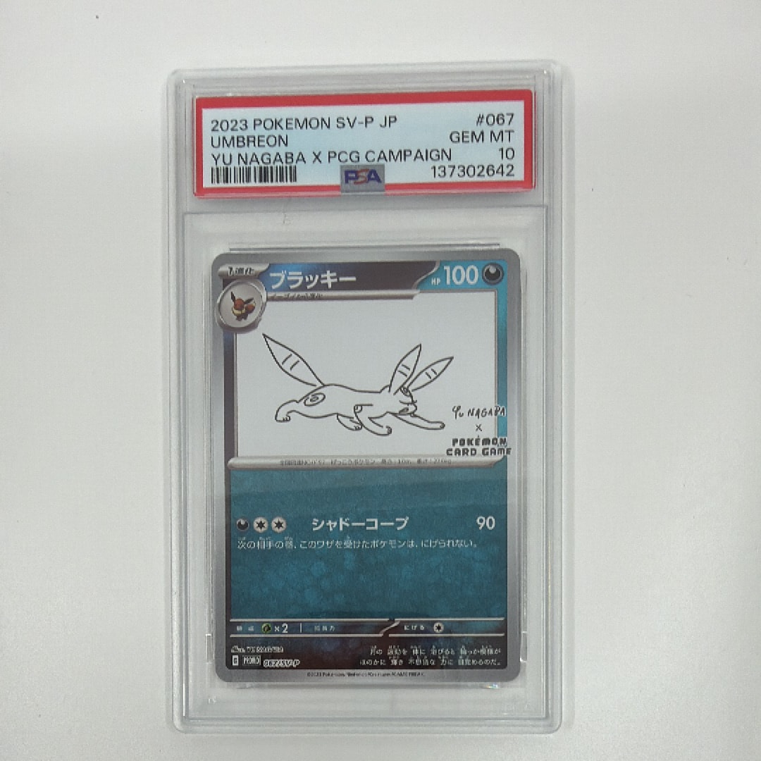 ブラッキー: プロモ (ナガバブラッキー) [SV-P 067](「YU NAGABA×ポケモンカードゲーム」プロモーションカード「SV-P」)