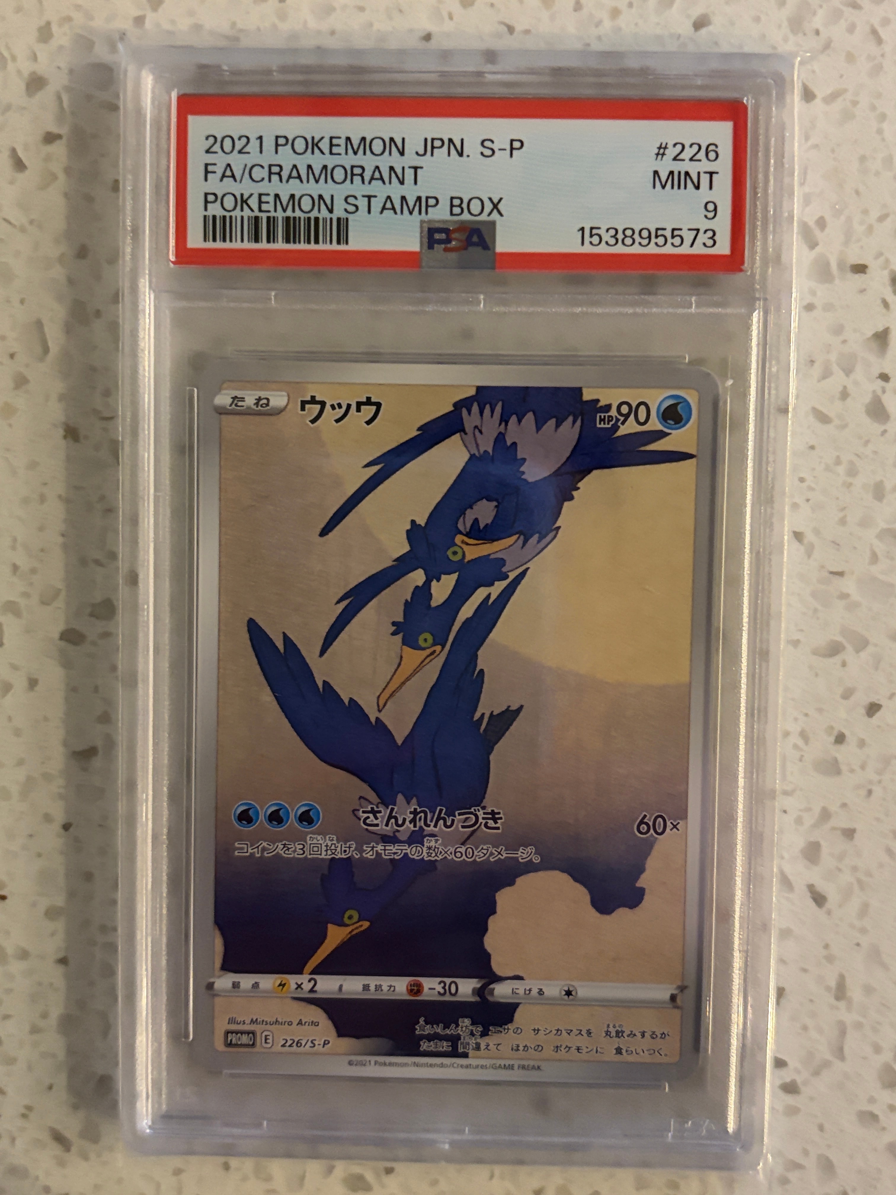 PSA10】ウッウ: プロモ[S-P 226](ポケモン切手BOXプロモーションカード