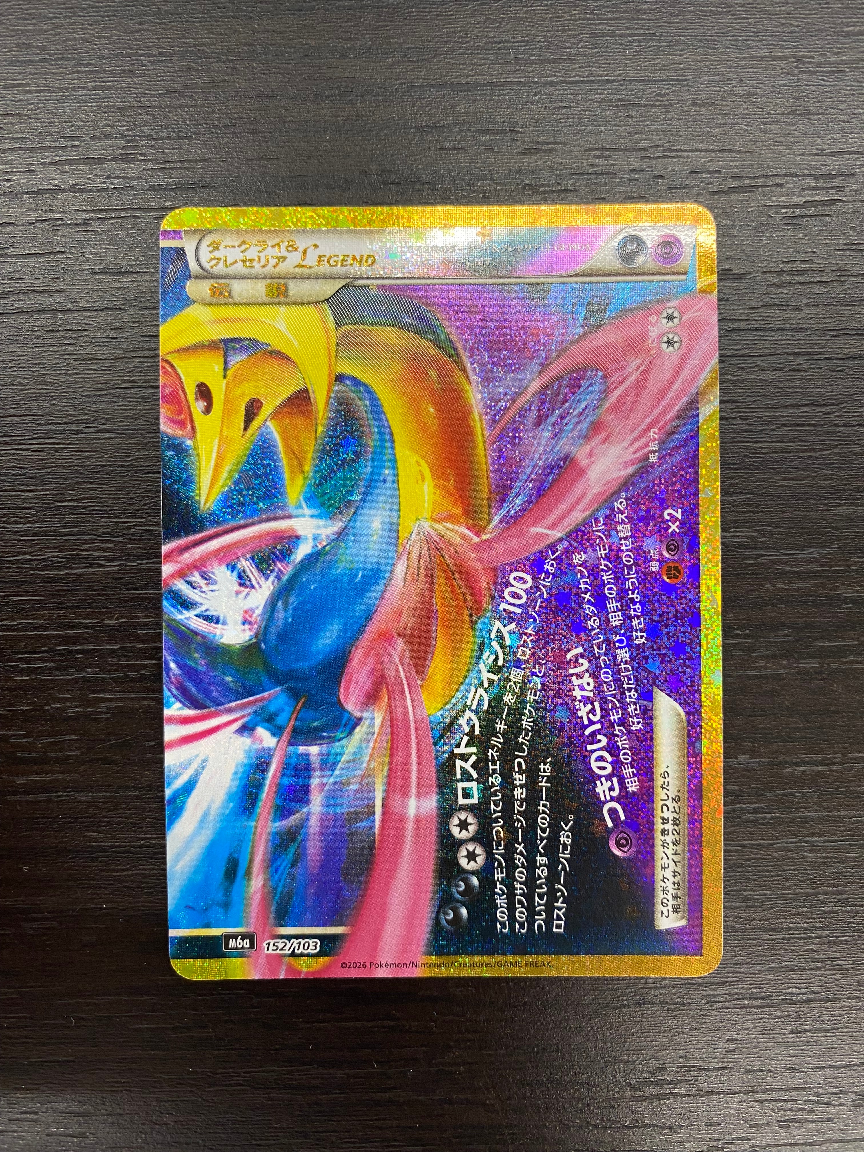 ダークライ&クレセリアLEGEND [M6a 152/103](拡張パック「30th CELEBRATION」)