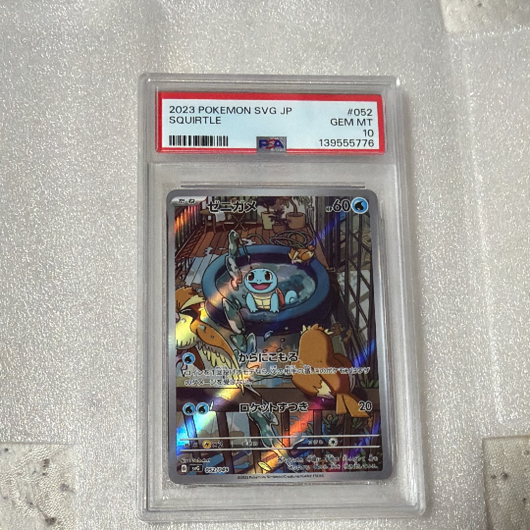 ゼニガメ :フルイラスト [SVG 052/049](スペシャルデッキセットex「フシギバナ・リザードン・カメックス」)