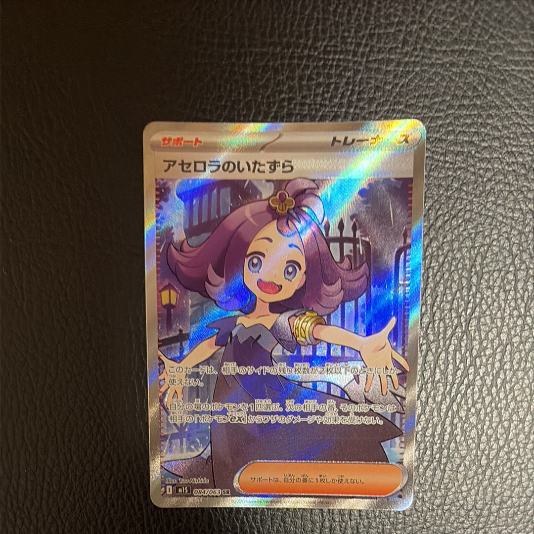 PSA10】アセロラのいたずら SR [M1S 084/063](拡張パック「メガ