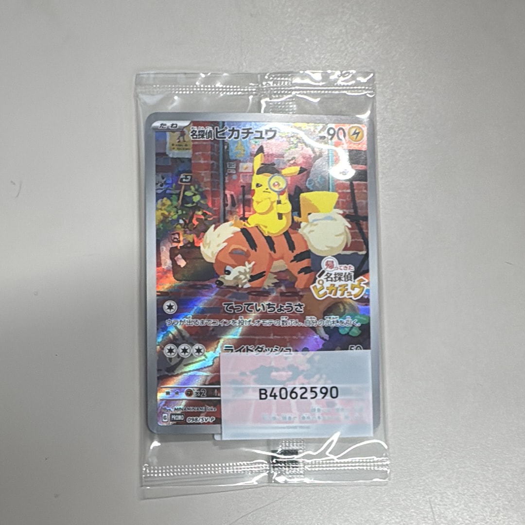 名探偵ピカチュウ: プロモ [SV-P 098](プロモーションカード「SV-P」)