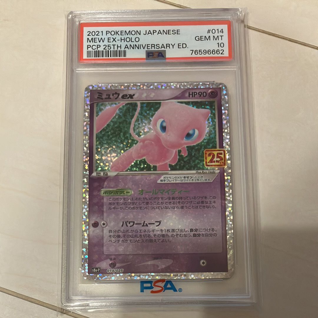 ミュウex: プロモ[S8a-P 014/025](プロモカードパック 25th ANNIVERSARY edition)