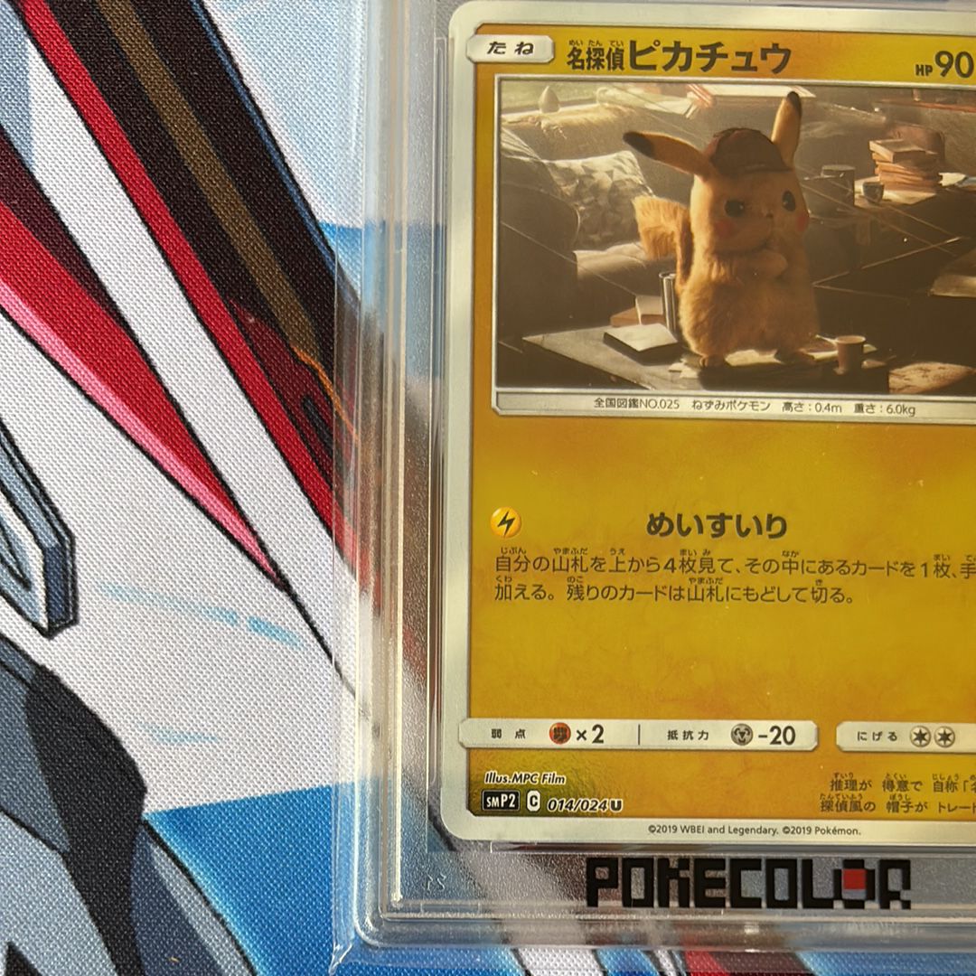 PSA 10]Detective Pikachu U [SMP2 014/024](Movie Special Pack