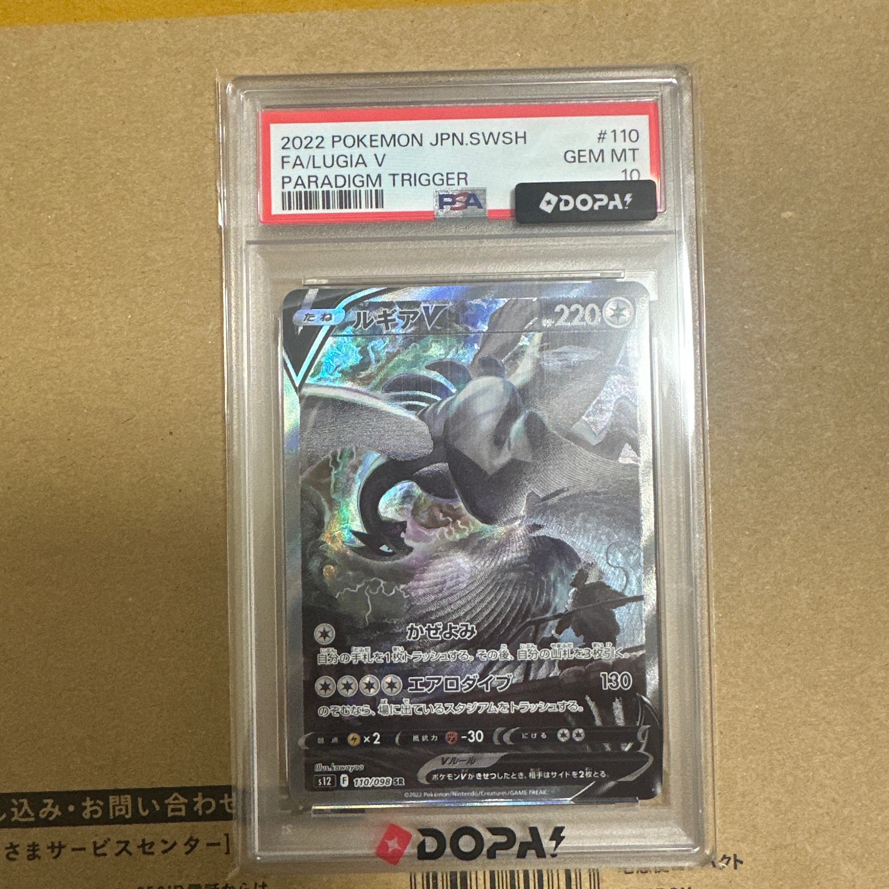 ルギアV SR:SA[s12 110/098](拡張パック「パラダイムトリガー」)