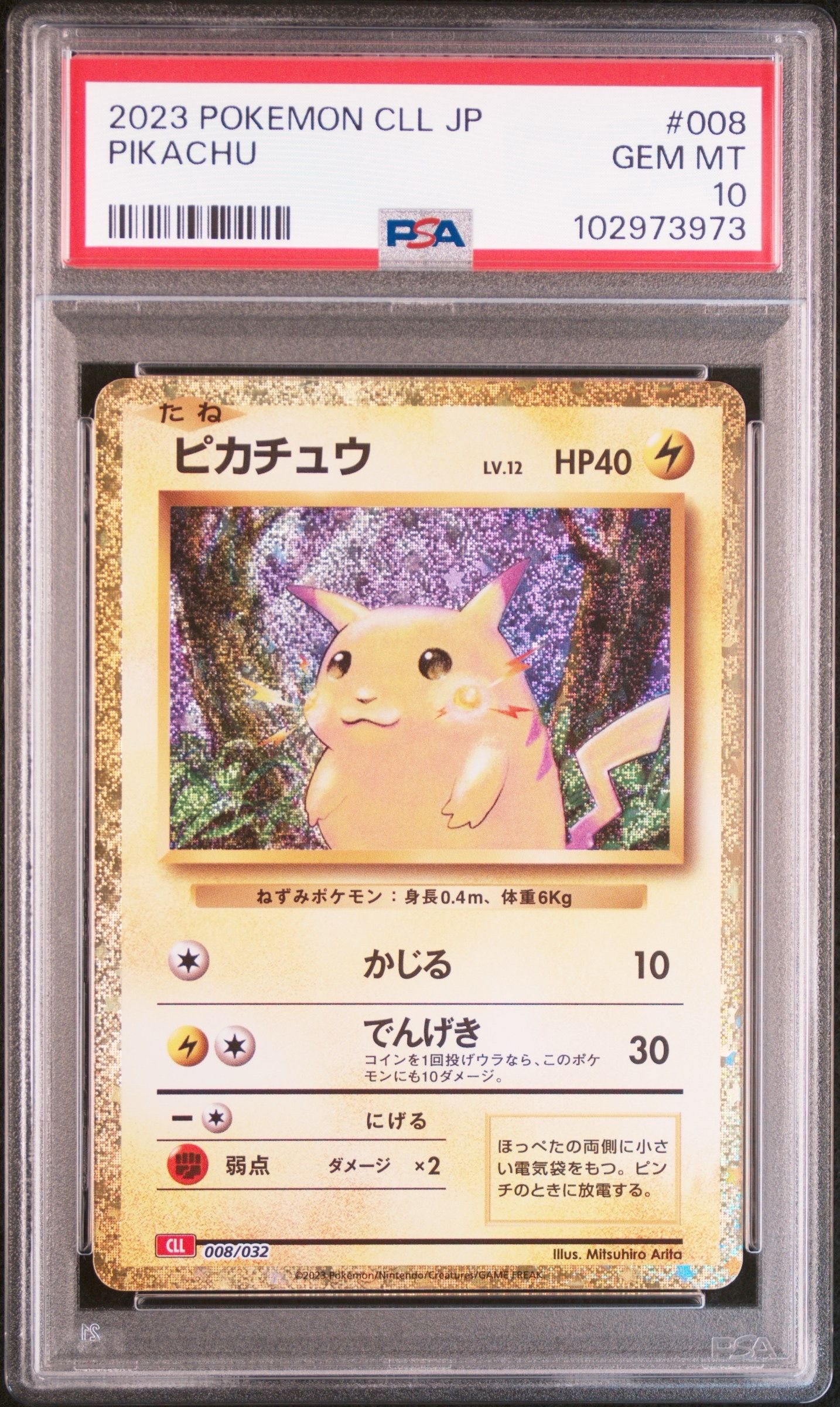 ピカチュウ [CLL 008/032](ポケモンカードゲーム Classic)