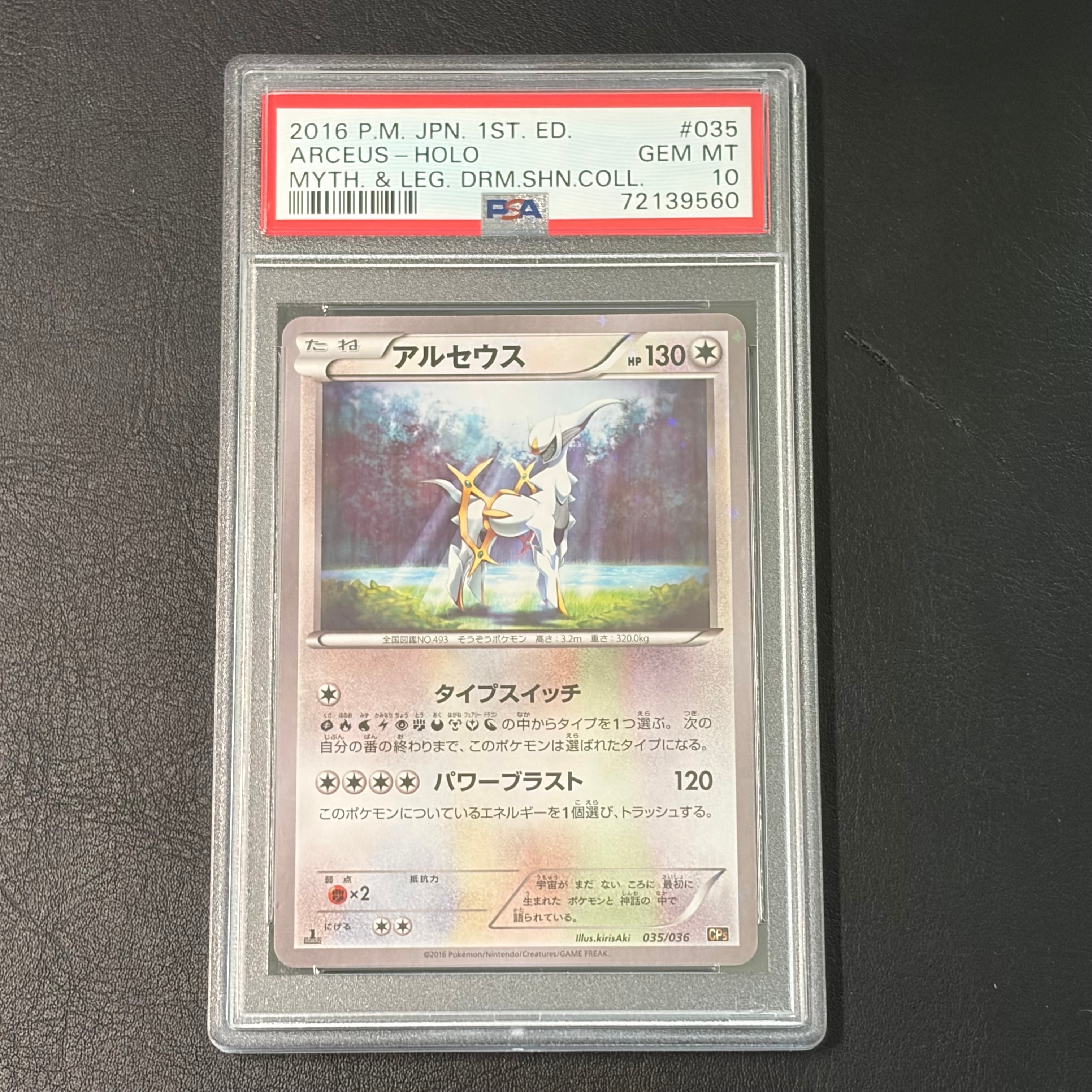 アルセウス CP5 幻・伝説ドリームキラコレクション　PSA10 コレクション品 ワンオーナー PSA10 アルセウス CP5 幻・伝説キラ