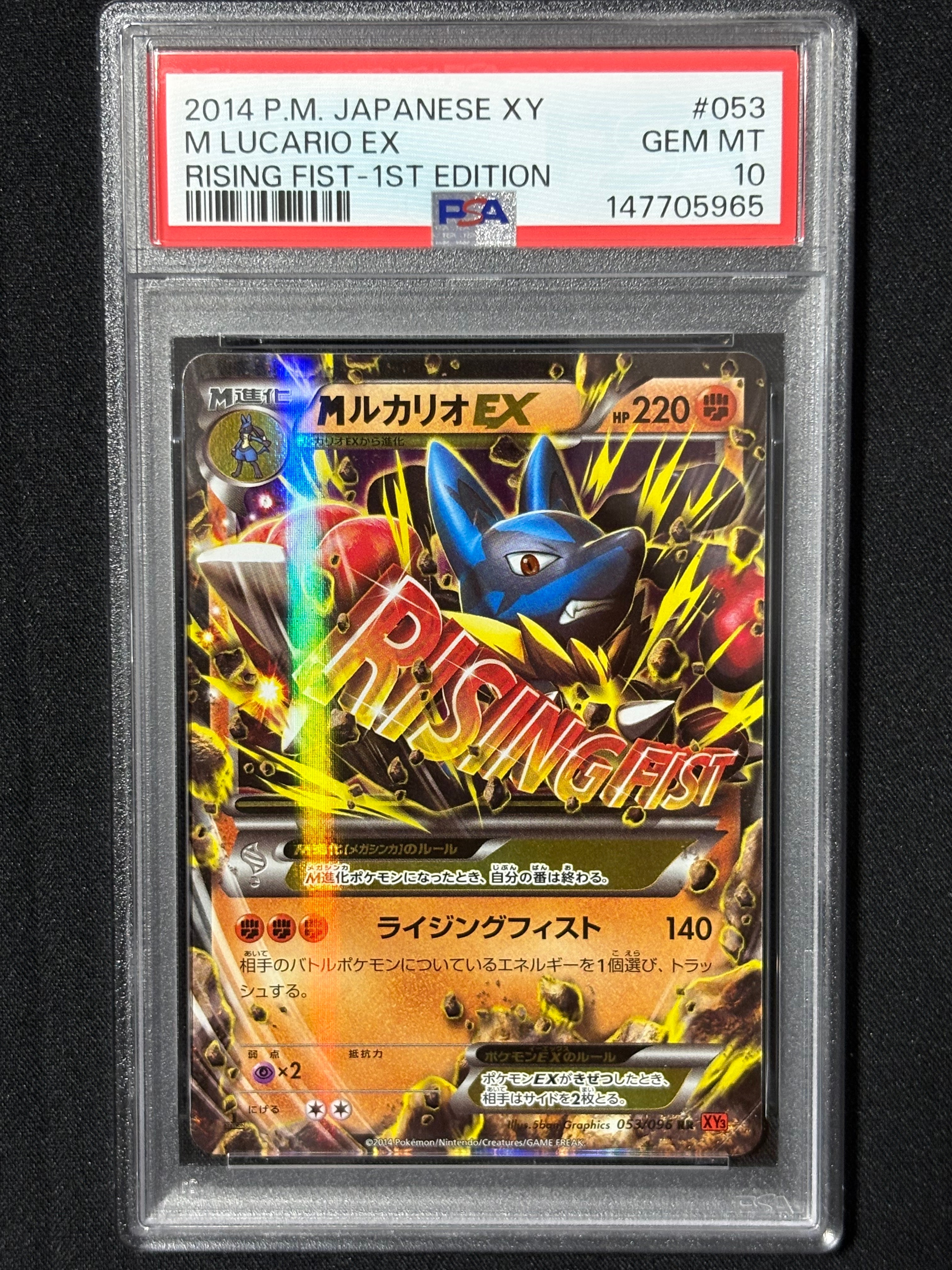 MルカリオEX RR :1ED [XY3 053/096](拡張パック「ライジングフィスト