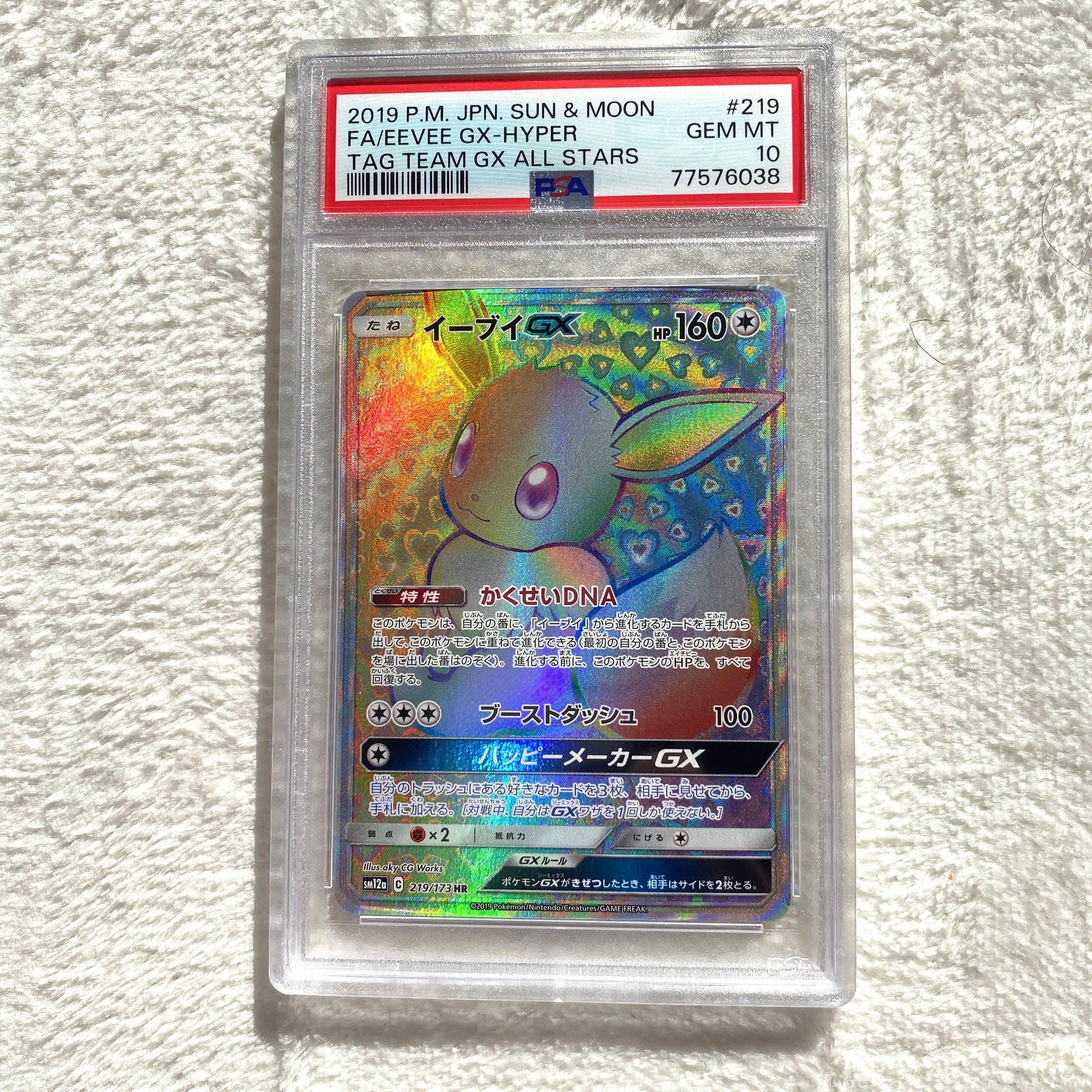 イーブイGX HR[SM12a 219/173](ハイクラスパック「TAG TEAM GX タッグオールスターズ」)