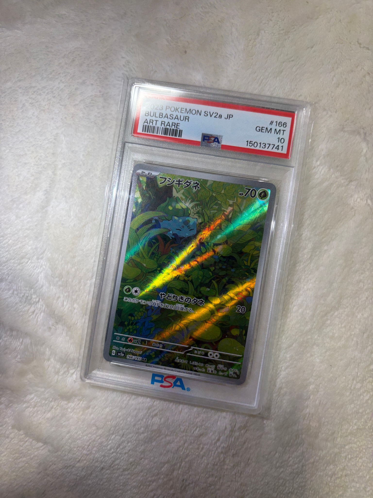 フシギダネ AR[SV2a 166/165](強化拡張パック「ポケモンカード151