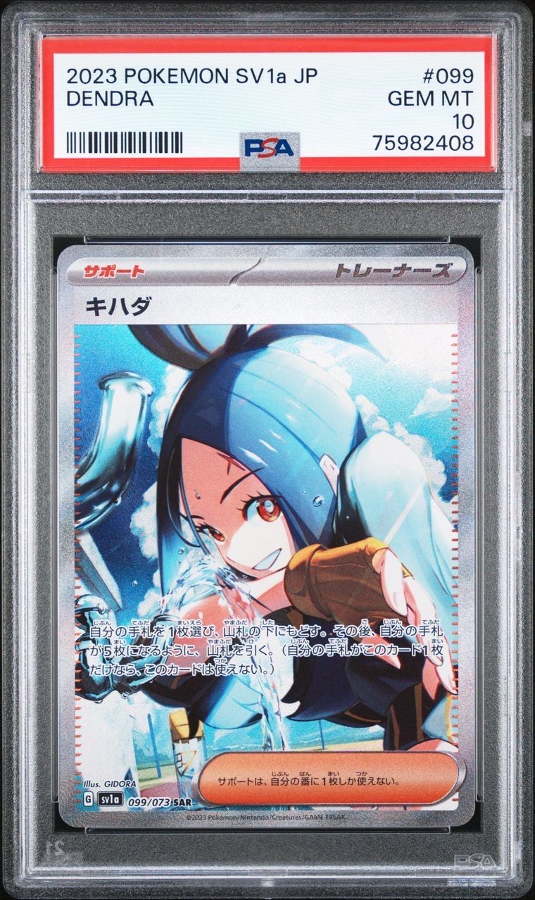 キハダ SAR[SV1a 099/073](スカーレット&バイオレット 拡張パック「トリプレットビート」)
