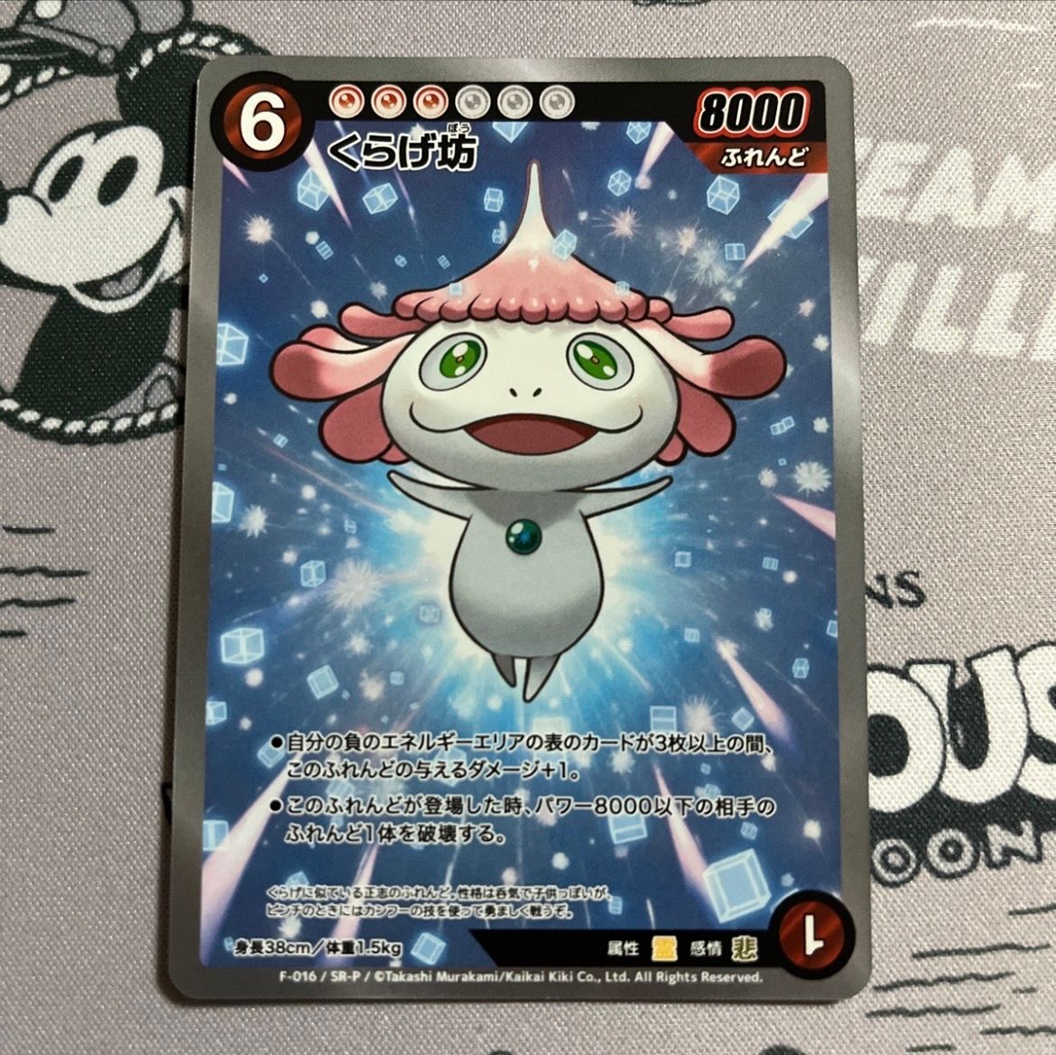 くらげ坊 SR-P [F-016](めめめのくらげ TRADING CARD GAME「ふれんどバトルα」)