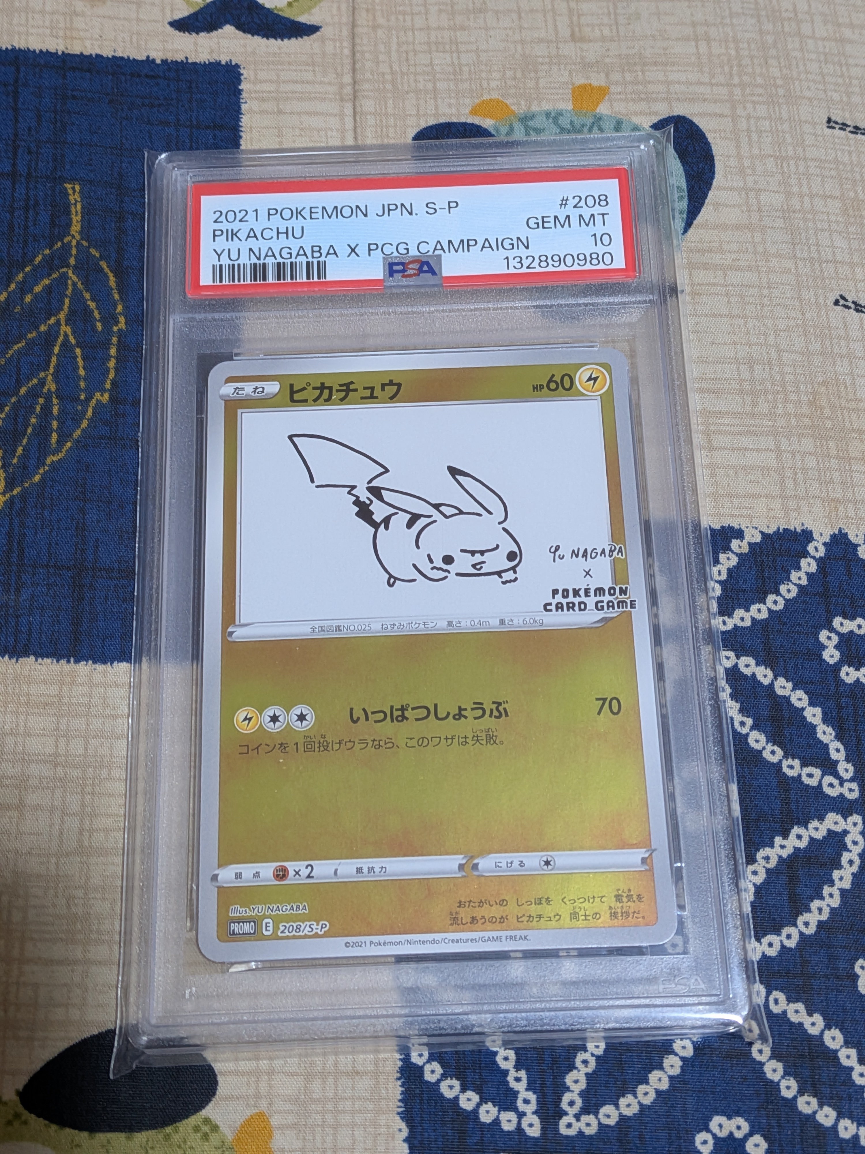 ピカチュウ:プロモ [S-P 208](「YU NAGABA×ポケモンカードゲーム」プロモーションカード「S-P」)