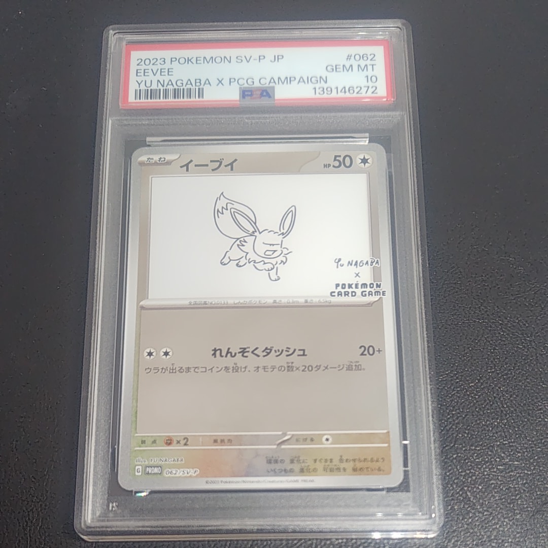 イーブイ: プロモ [SV-P 062](「YU NAGABA×ポケモンカードゲーム」プロモーションカード「SV-P」)