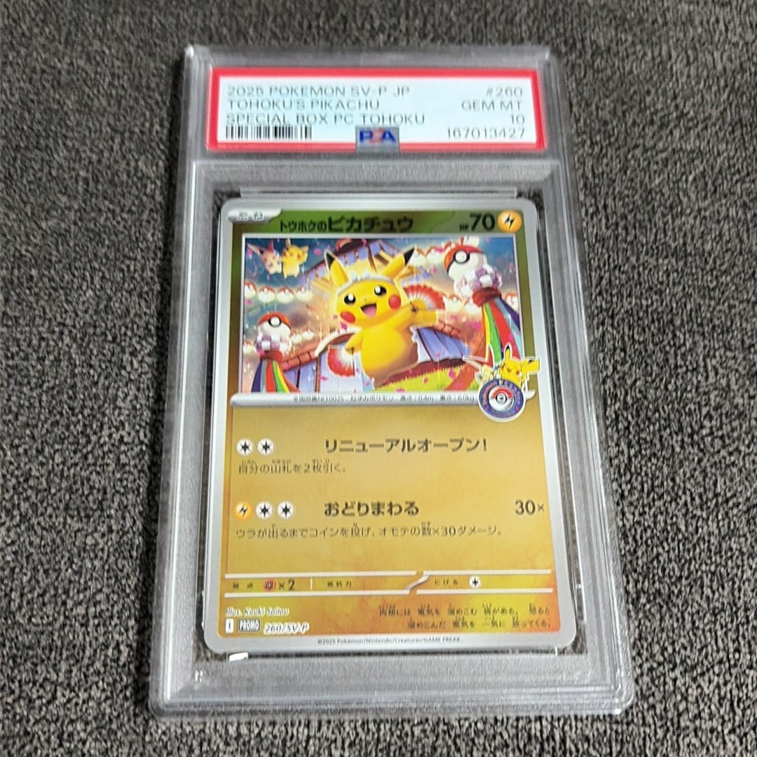 トウホクのピカチュウ P [SV-P 260](スペシャルBOX「ポケモンセンタートウホク」)
