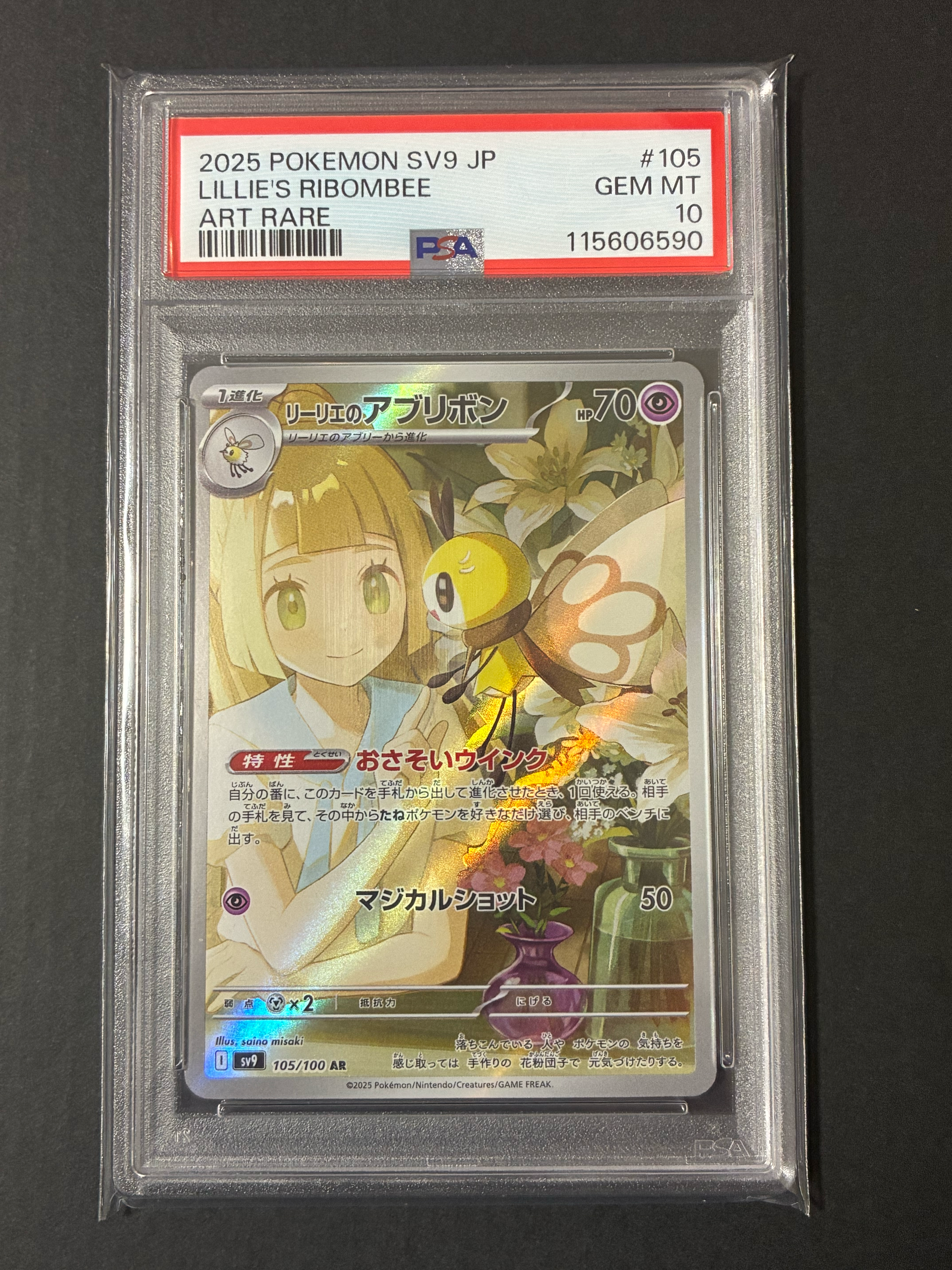 リーリエのアブリボン AR [SV9 105/100](拡張パック「バトルパートナーズ」)
