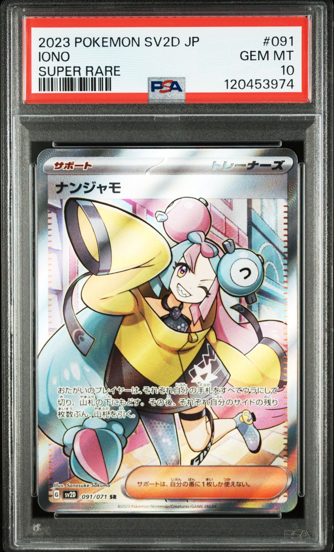 ナンジャモ SR[SV2D 091/071](拡張パック「クレイバースト」)