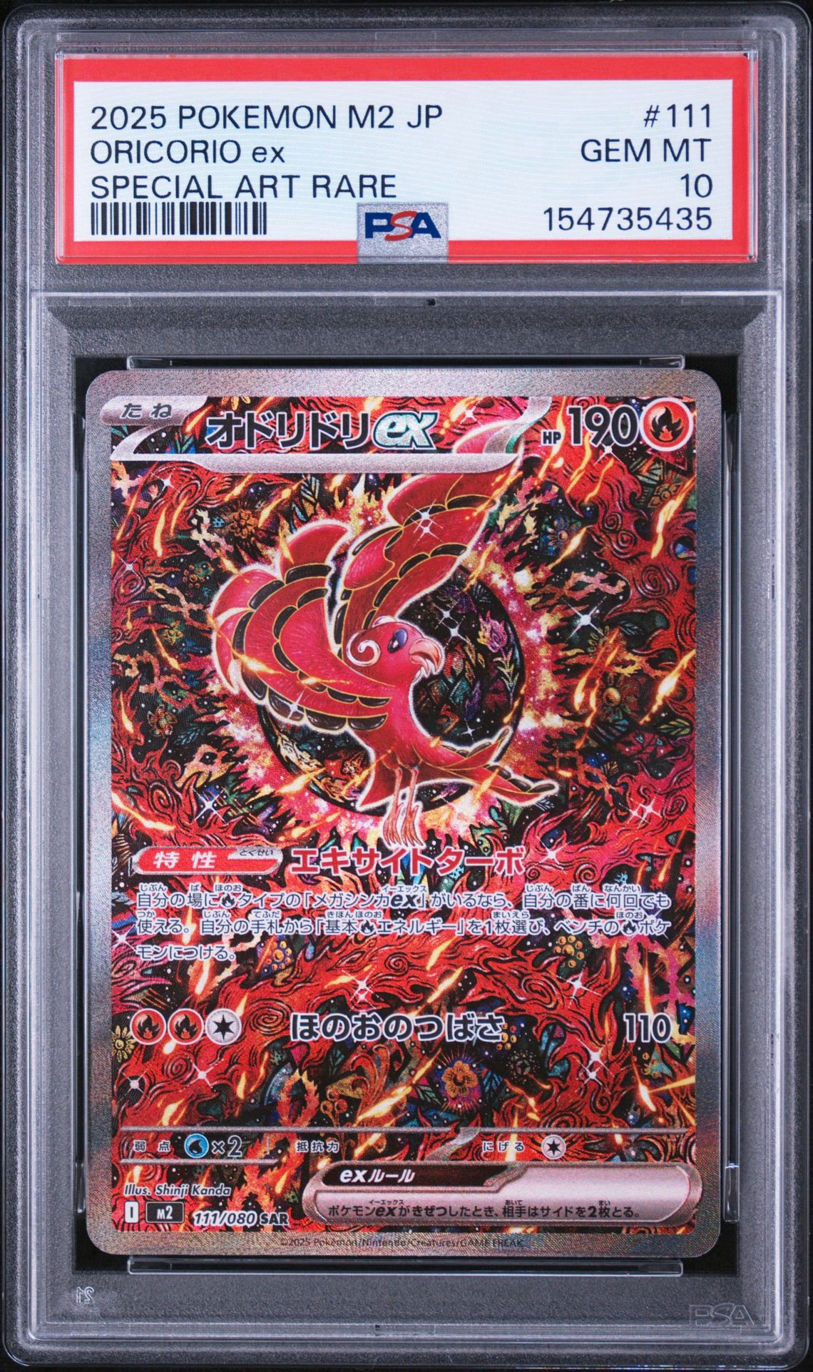 オドリドリex SAR [M2 111/080](拡張パック「インフェルノX」)通販