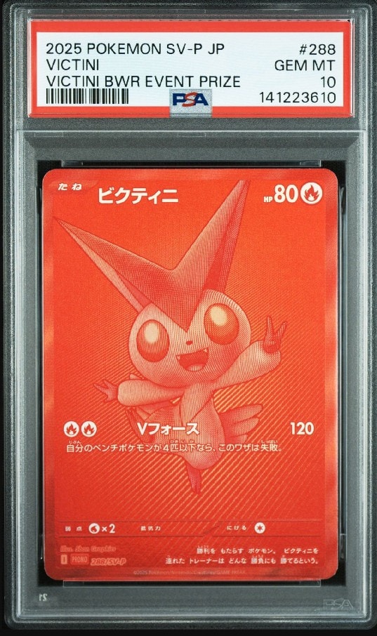 ビクティニ P [SV-P 288](プロモーションカード「ビクティニBWR争奪戦 上位賞 / おうちでブラックボルト・ホワイトフレア デッキ構築戦キャンペーン)