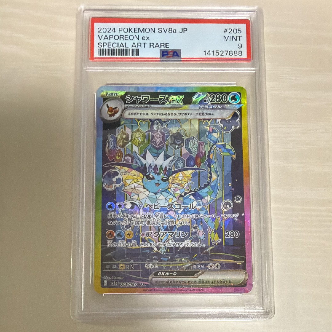 PSA10】シャワーズex SAR [SV8a 205/187](ハイクラスパック「テラス