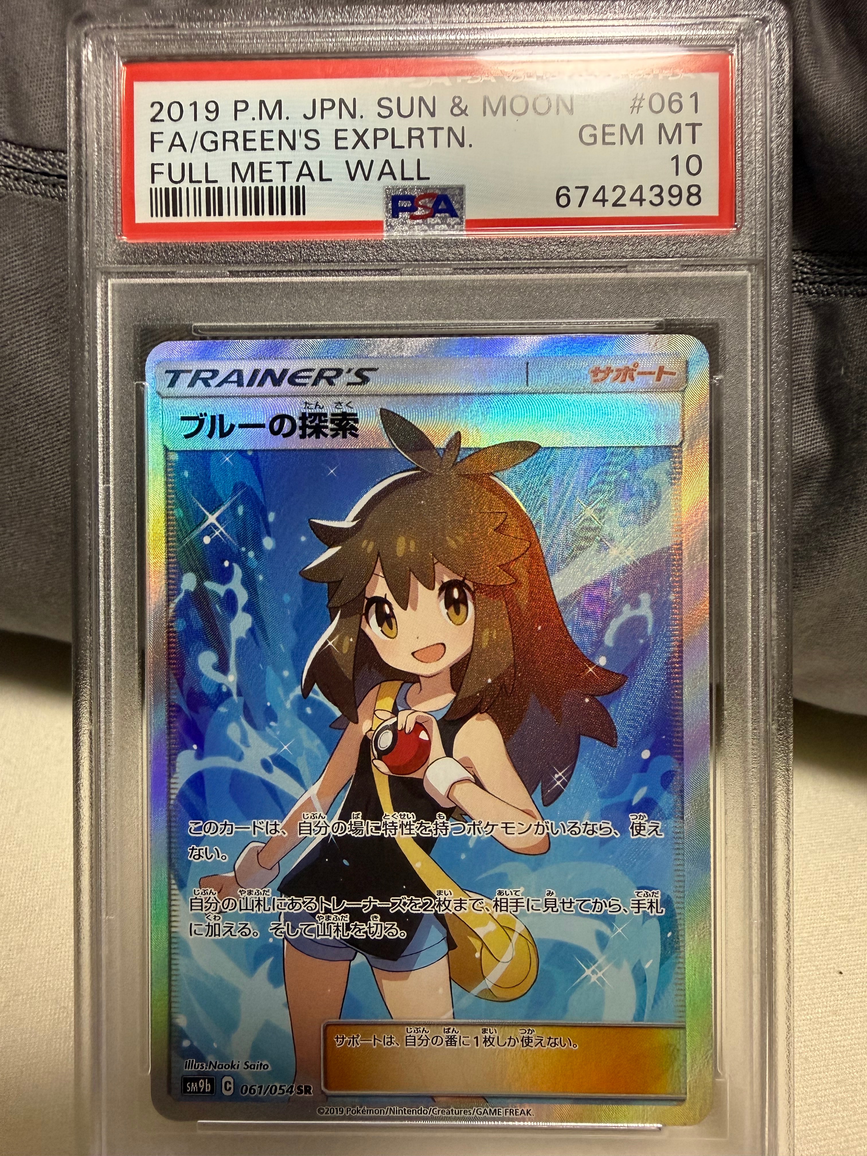 ブルーの探索 SR[SM9b 061/054](強化拡張パック「フルメタルウォール」)