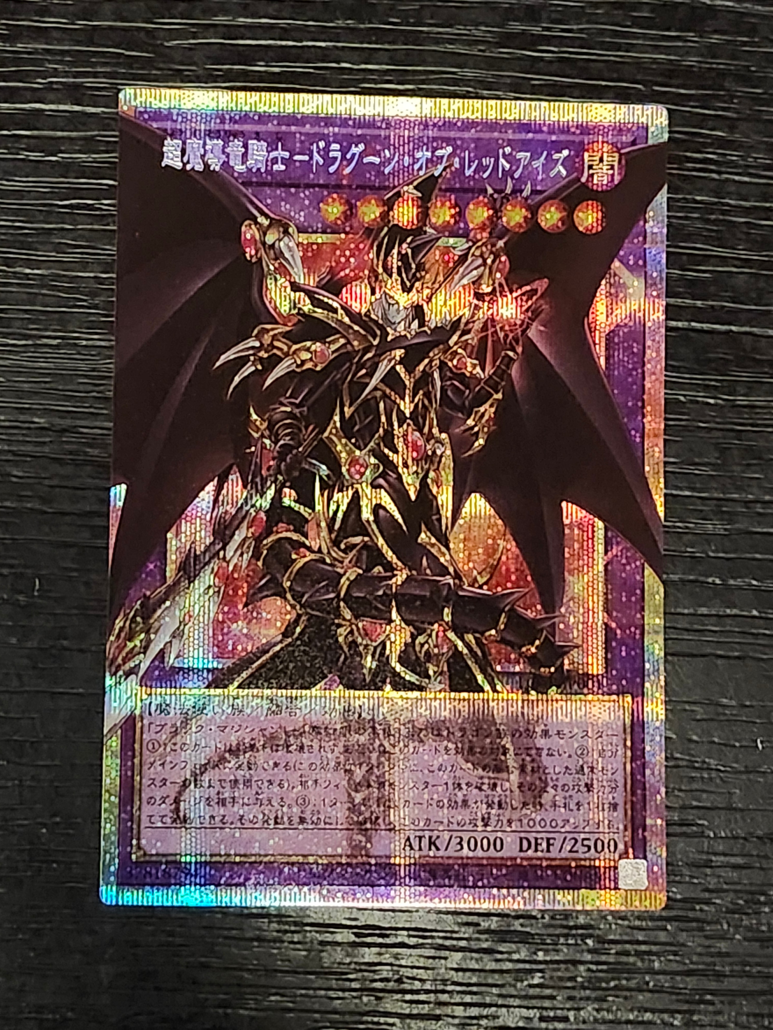 超魔導竜騎士-ドラグーン・オブ・レッドアイズ PSE :オーバーフレーム [LOSP-JP001](リミットオーバースペシャルパック Vol.1)