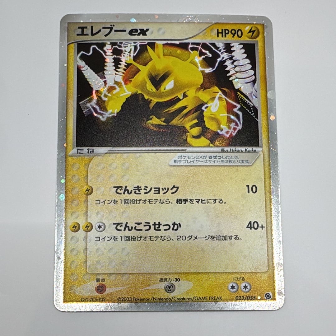 エレブーex ☆ [ADV1 023/055](ポケモンカードゲームADV「第1弾 拡張