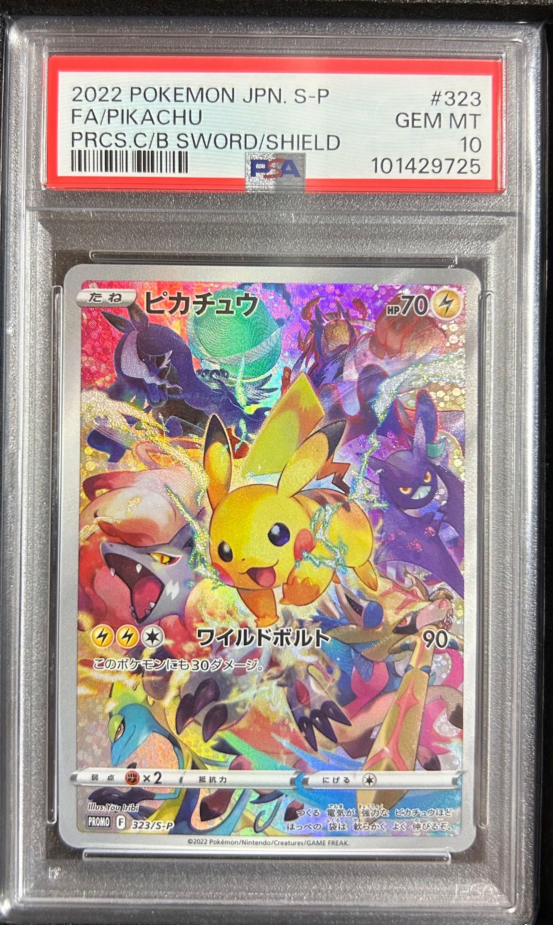 ピカチュウ: プロモ[323 S-P](プロモーションカード「プレシャス コレクターボックス ソード&シールド」)