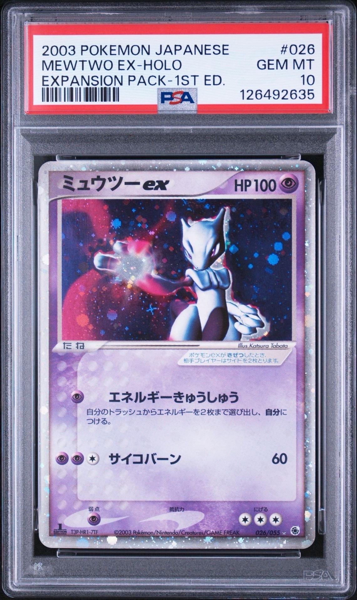 ミュウツーex ☆ :1ED [ADV1 026/055](ポケモンカードゲームADV「第1弾 拡張パック」)