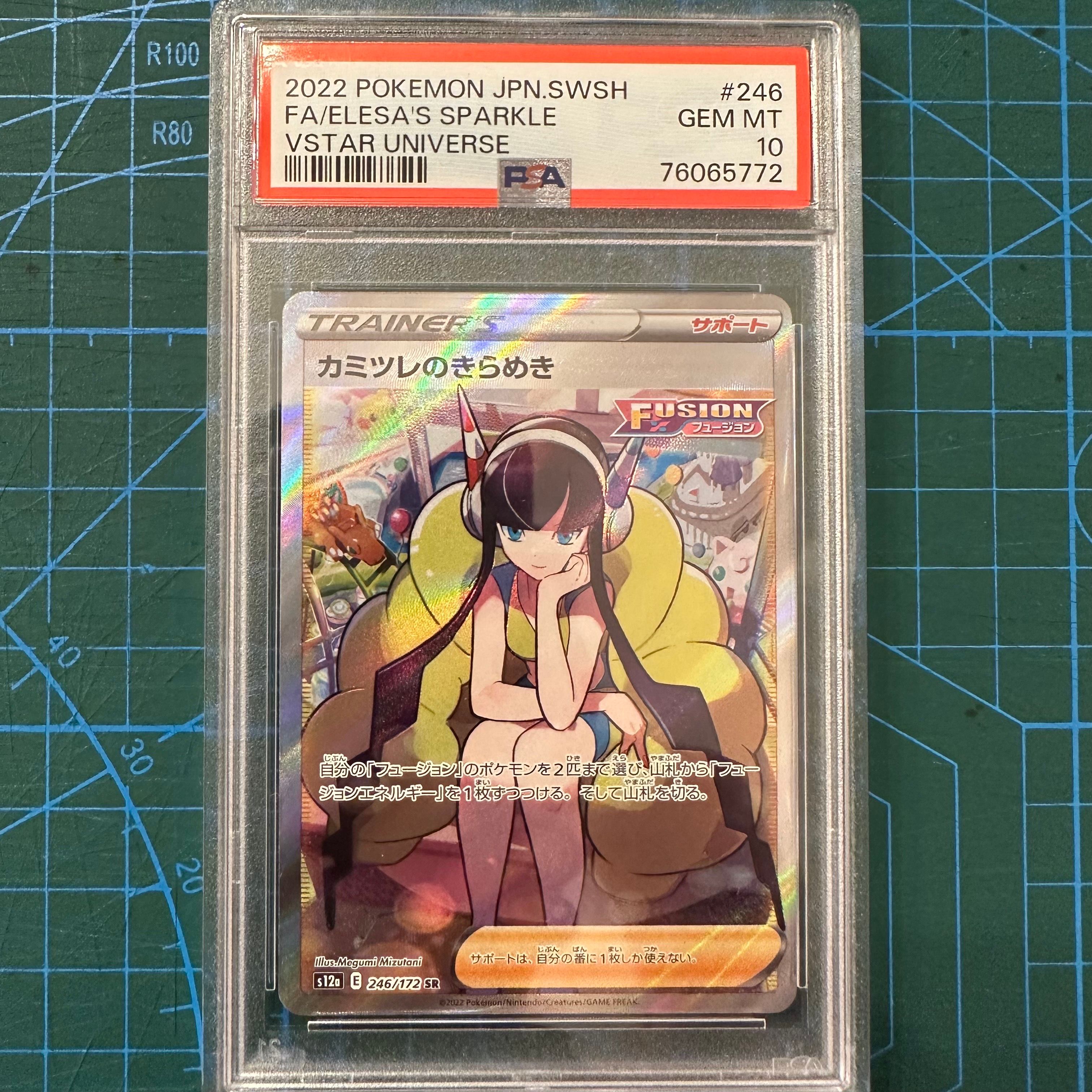 カミツレのきらめき SR[s12a 246/172](ハイクラスパック「VSTARユニバース」)