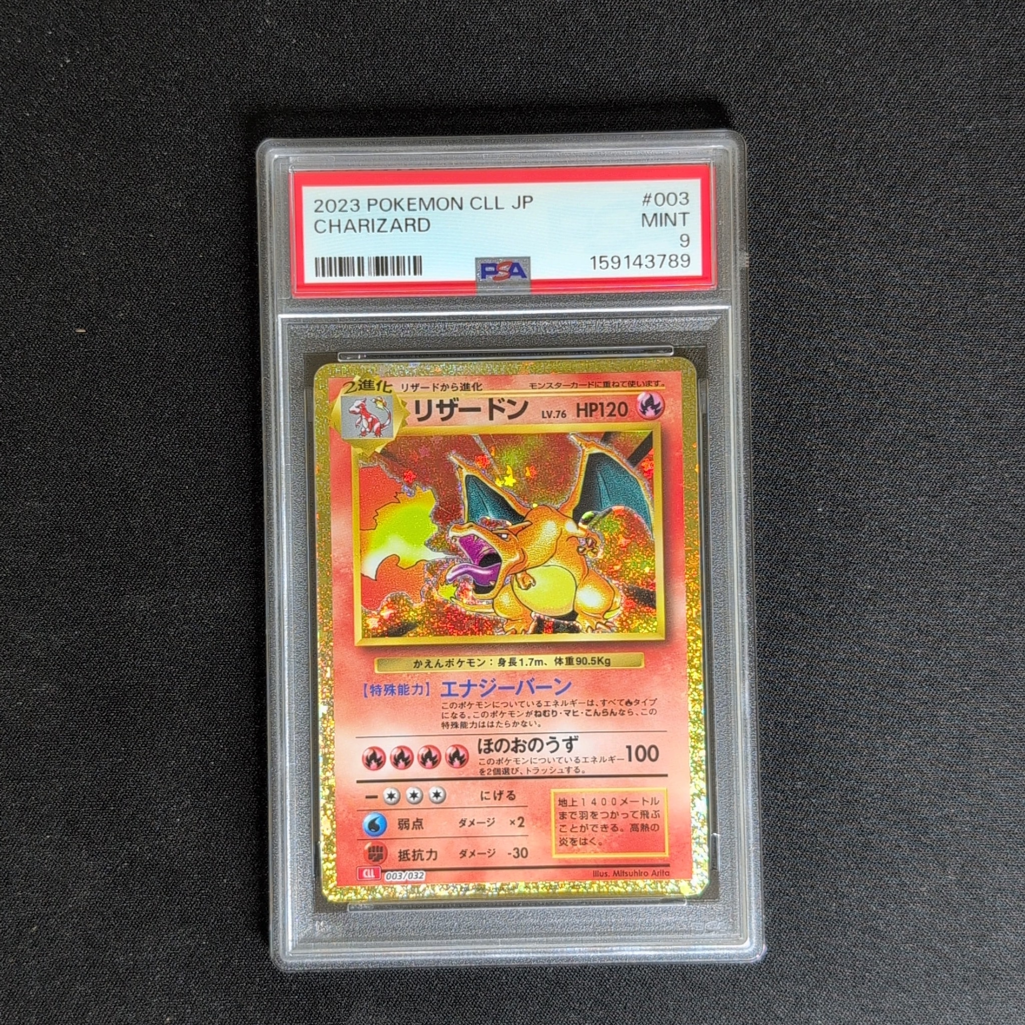 リザードン [CLL 003/032](ポケモンカードゲーム Classic)通販・買取