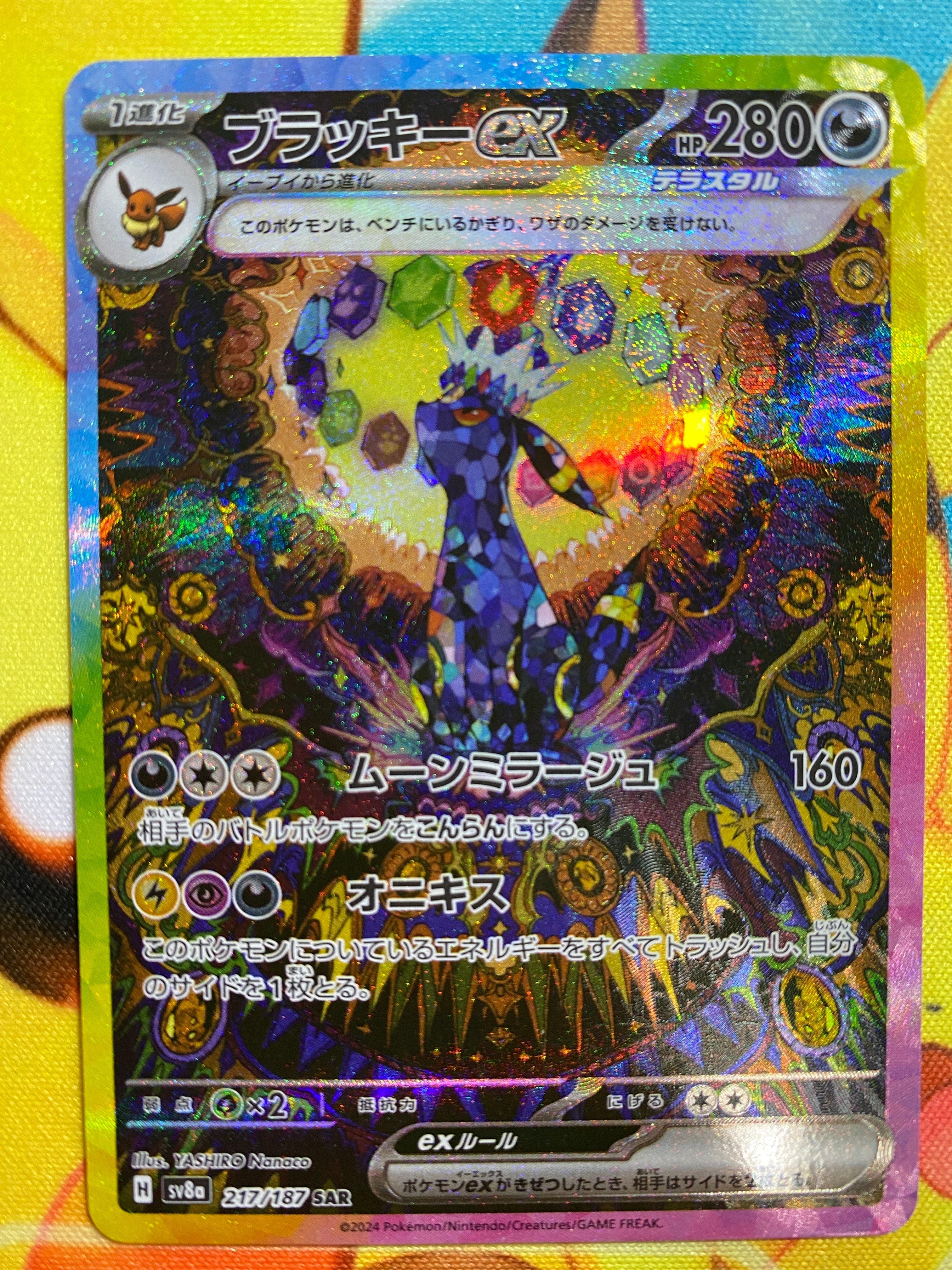 ブラッキーex SAR [SV8a 217/187](ハイクラスパック「テラスタルフェスex」)