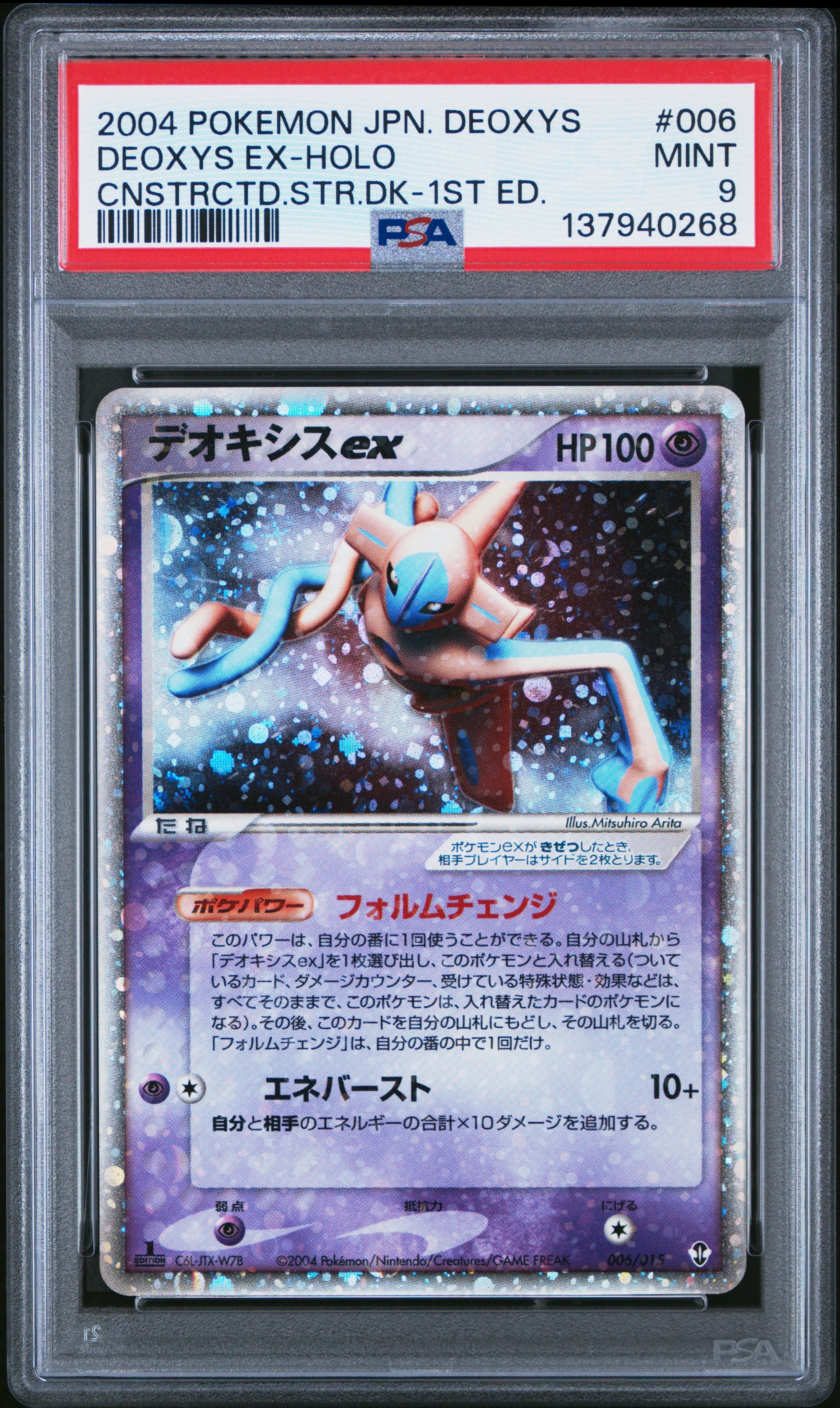 デオキシスex :1ED [PCG 006/015](構築済みスターター「デオキシス