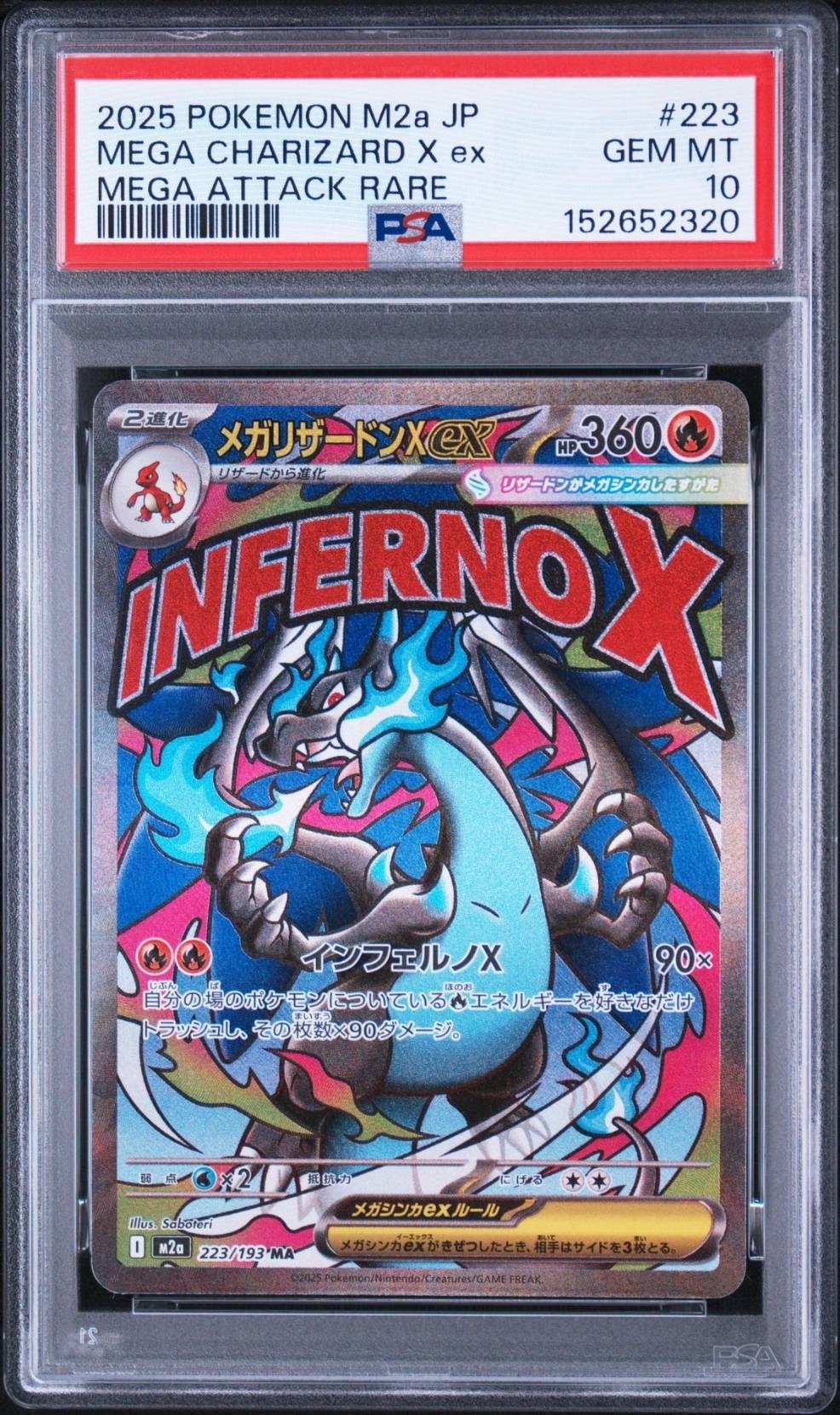 メガリザードンXex MA [M2a 223/193](ハイクラスパック「MEGAドリームex」)