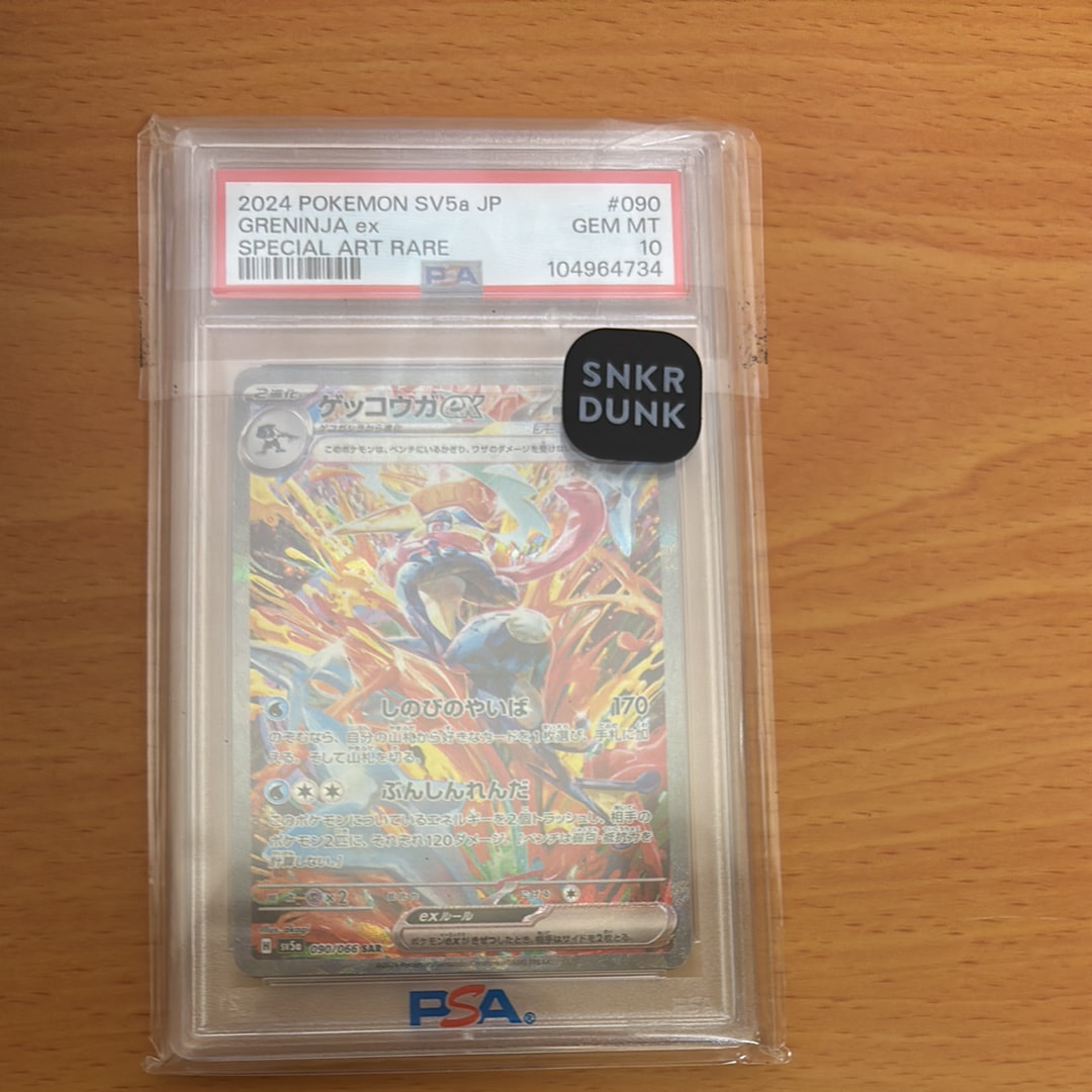 ゲッコウガex SAR [SV5a 090/066](強化拡張パック「クリムゾンヘイズ」)