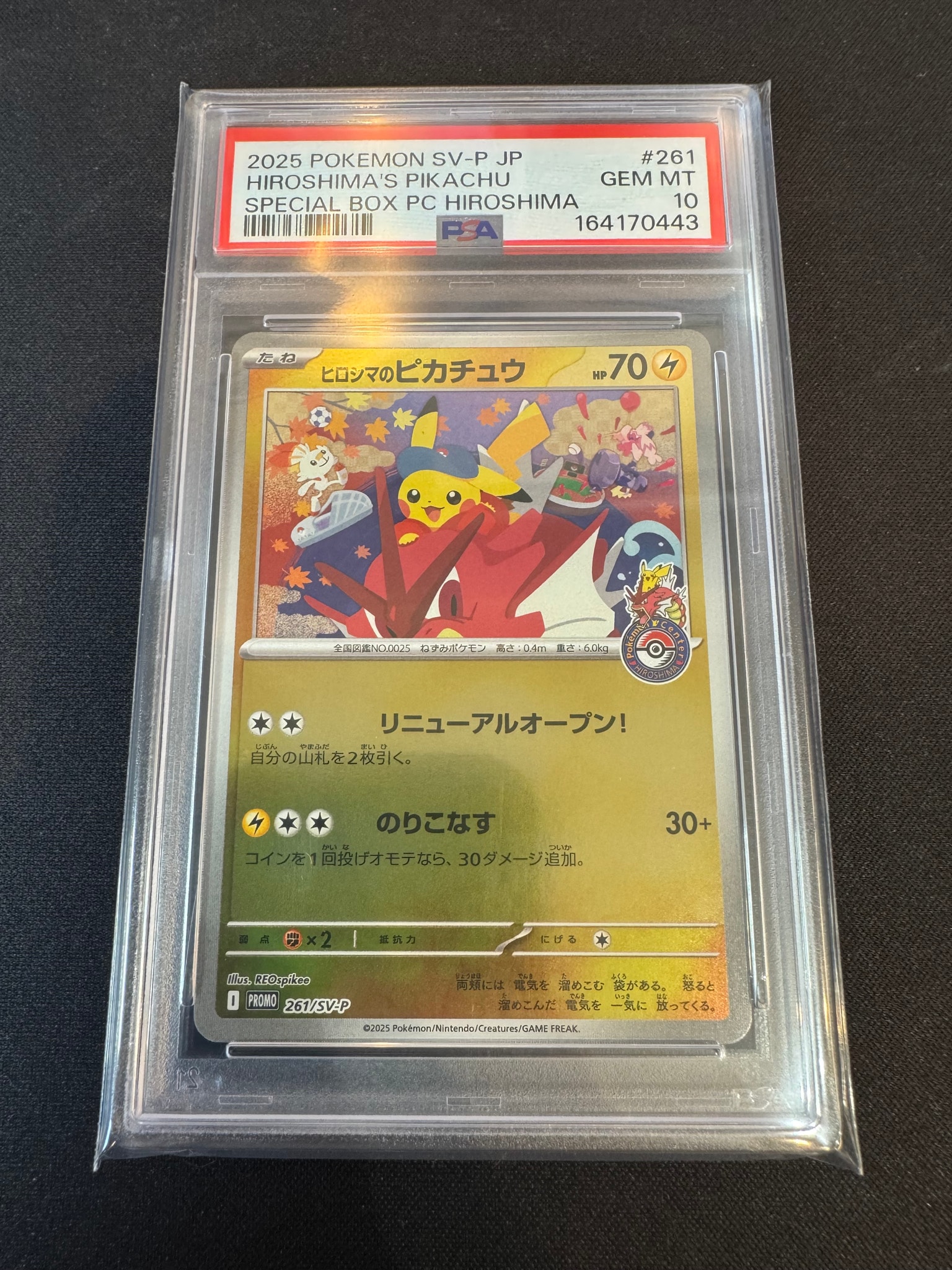 ヒロシマのピカチュウ P [SV-P 261](スペシャルBOX「ポケモンセンターヒロシマ」)