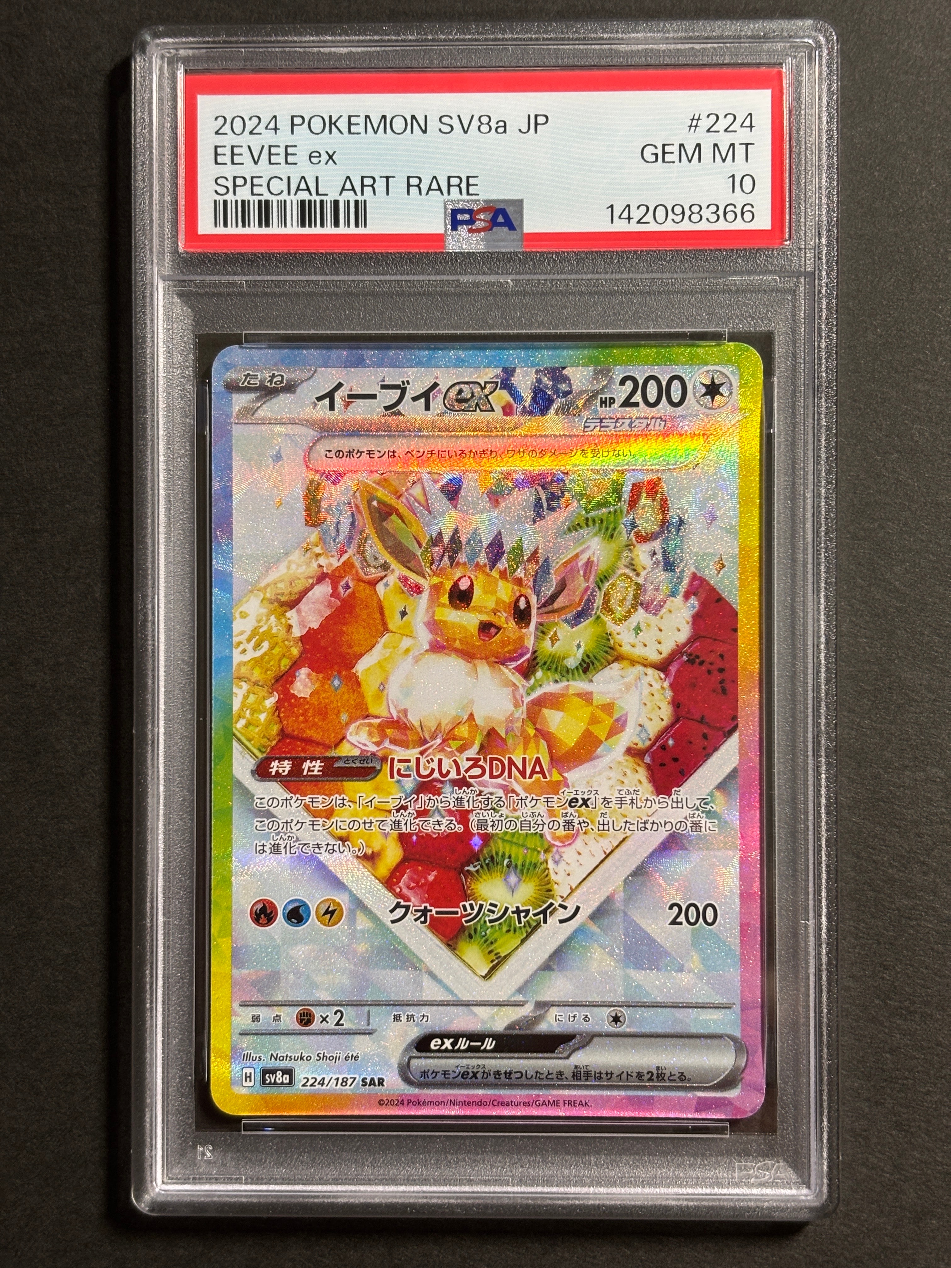 イーブイex SAR [SV8a 224/187](ハイクラスパック「テラスタルフェスex」)