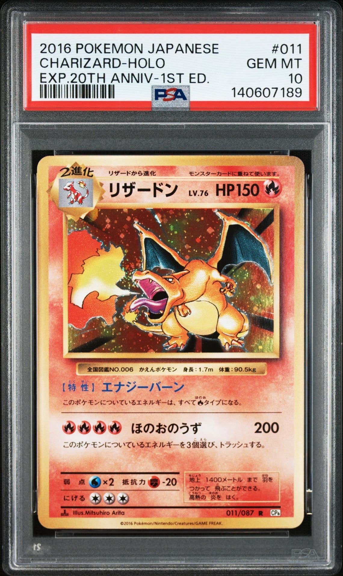 リザードン R :1ED [CP6 011/087](コンセプトパック「ポケットモンスターカードゲーム 拡張パック 20th Anniversary」)