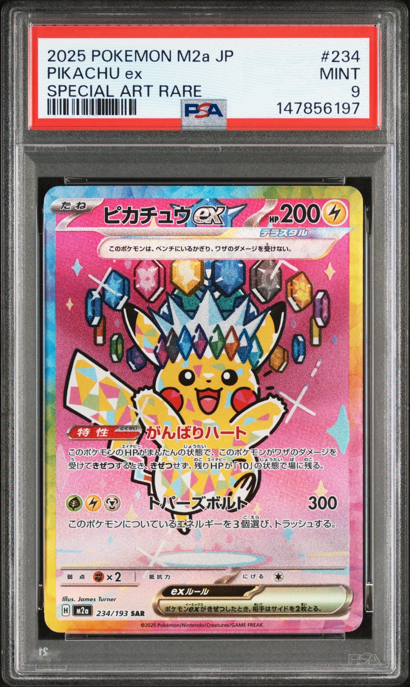 ピカチュウex SAR [M2a 234/193](ハイクラスパック「MEGAドリームex」)