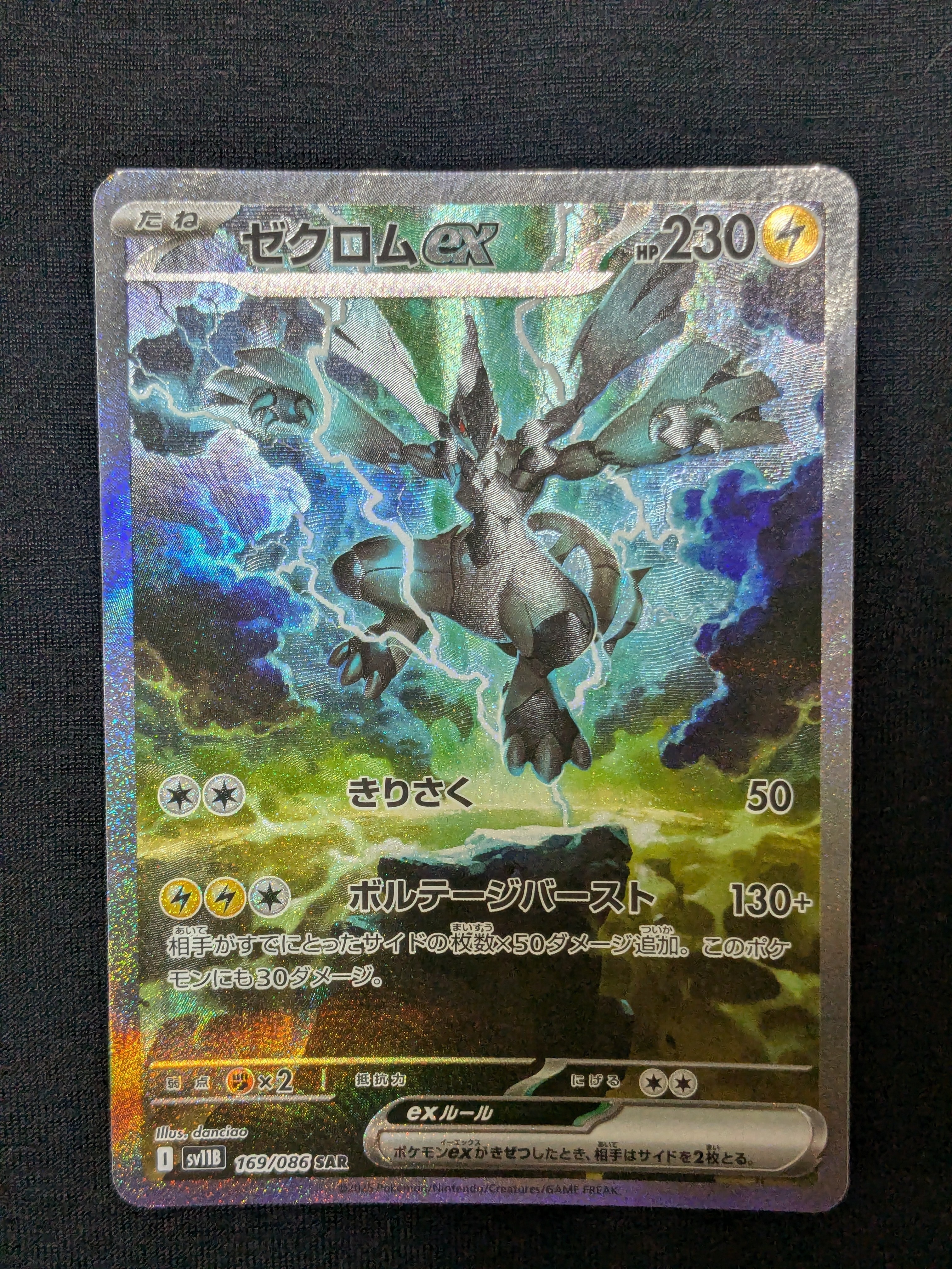 ゼクロムex SAR [SV11B 169/086](拡張パック「ブラックボルト」)