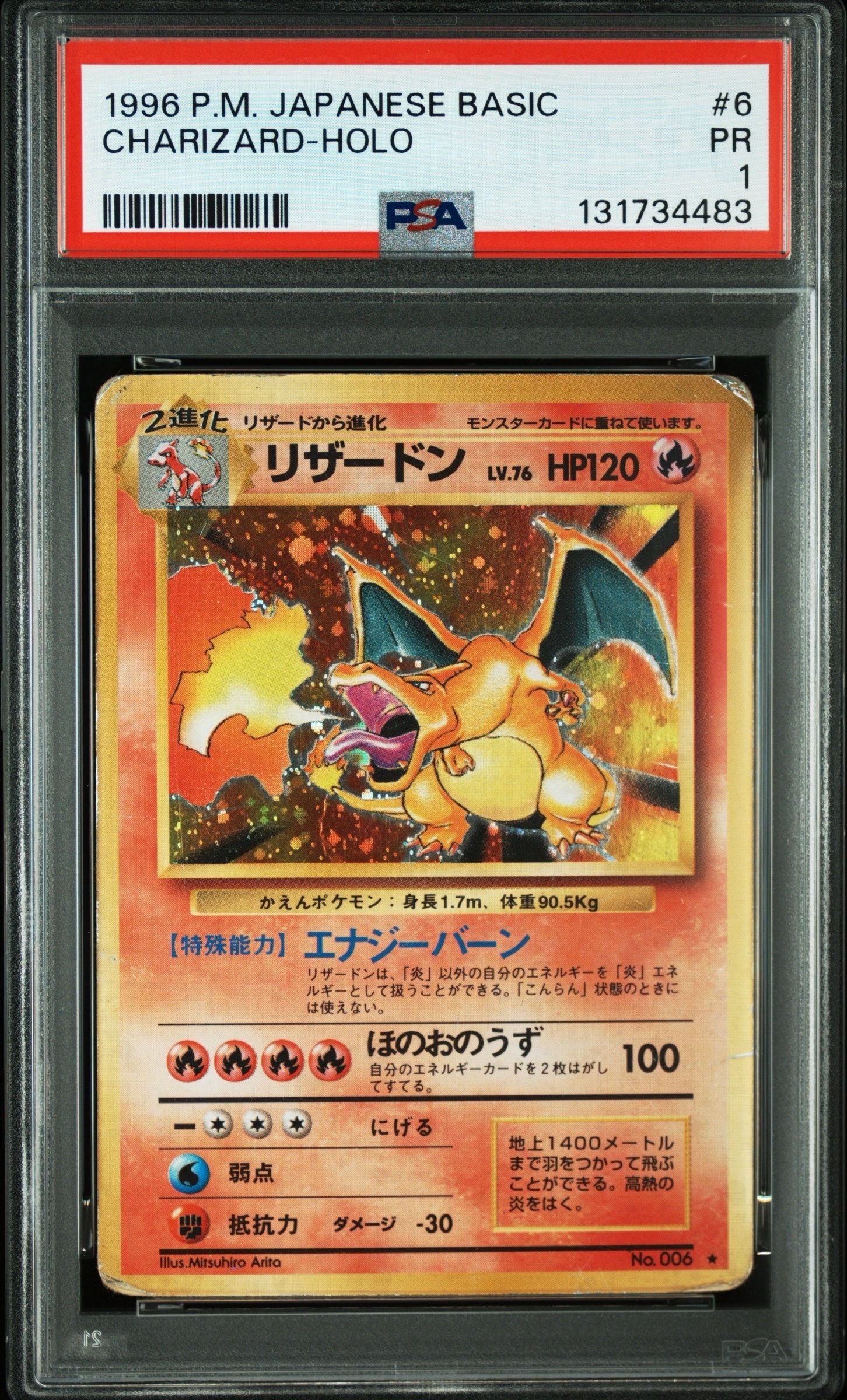 リザードン ★ : 旧裏 [PMCG1-2](拡張パック「ポケットモンスター カードゲーム」再販)