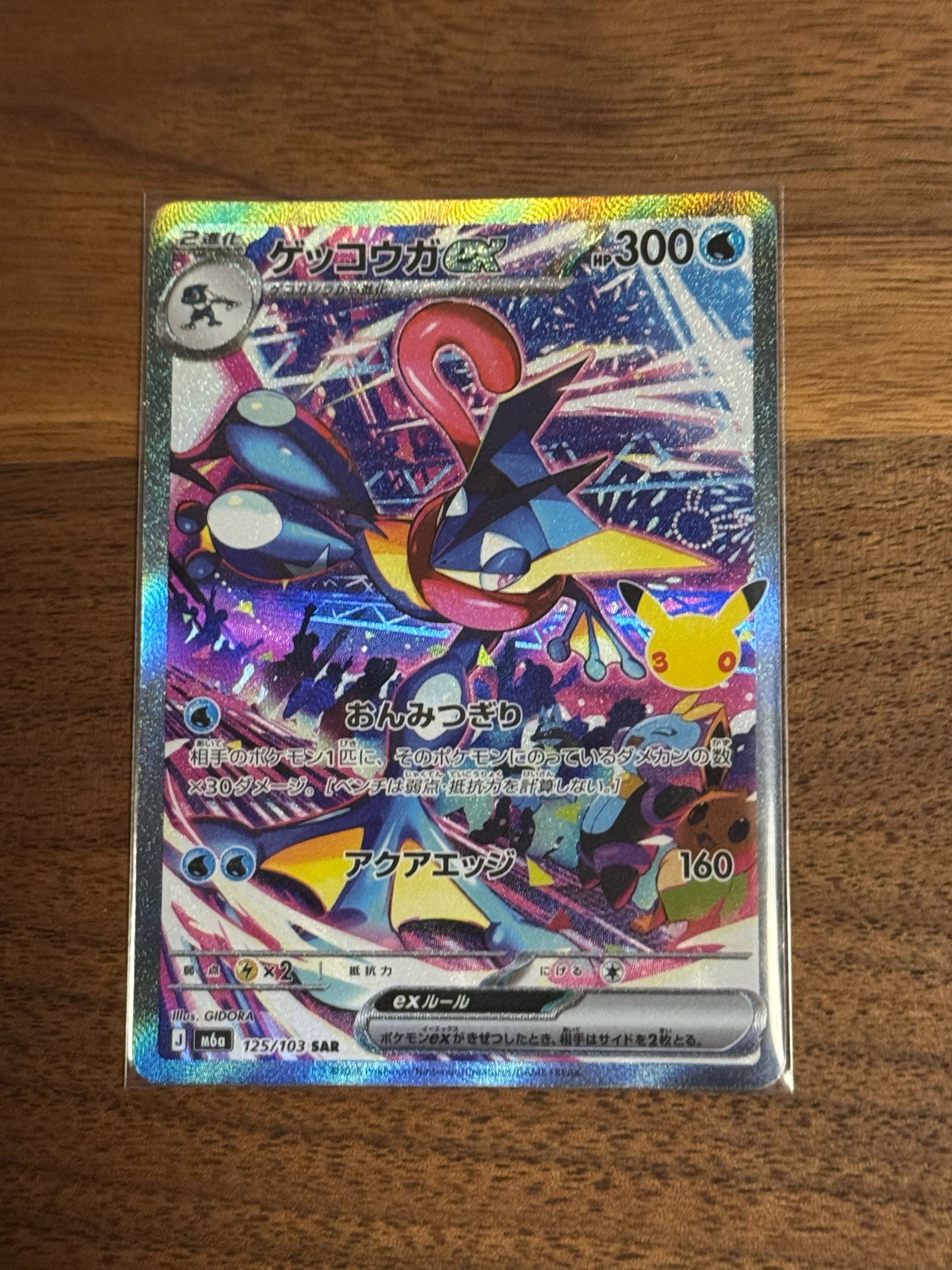 ゲッコウガex SAR [M6a 125/103](拡張パック「30th CELEBRATION」)