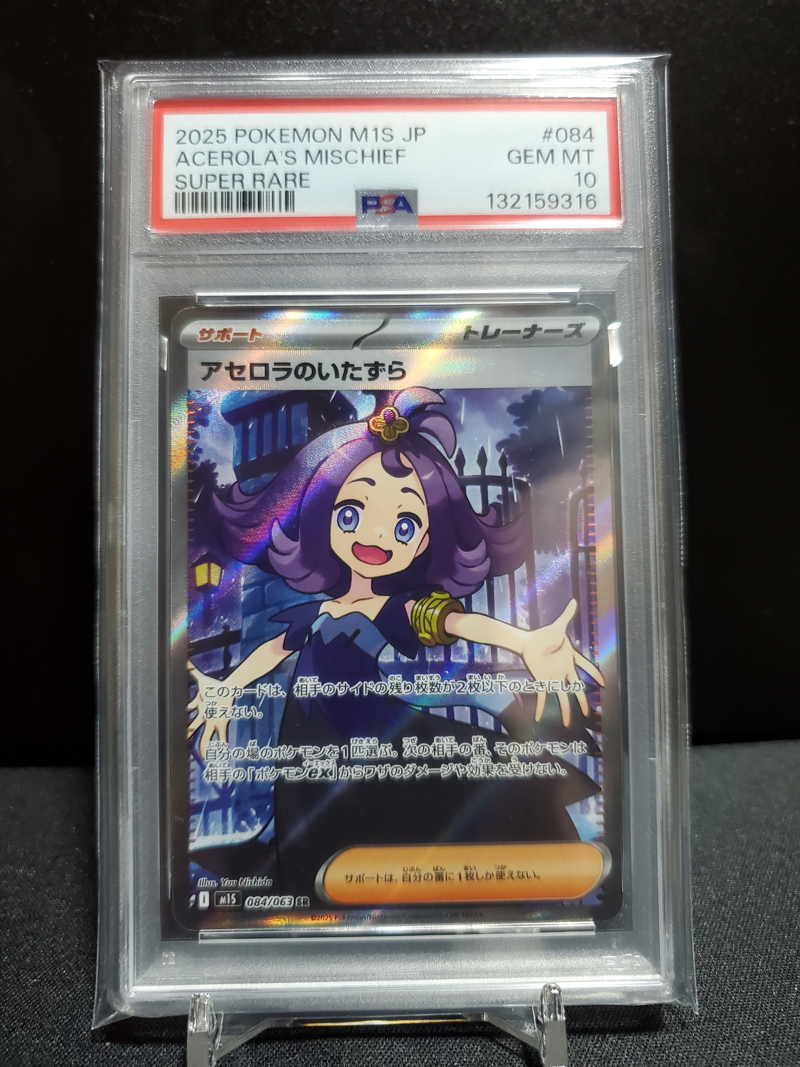 アセロラのいたずら SR [M1S 084/063](拡張パック「メガシンフォニア」)
