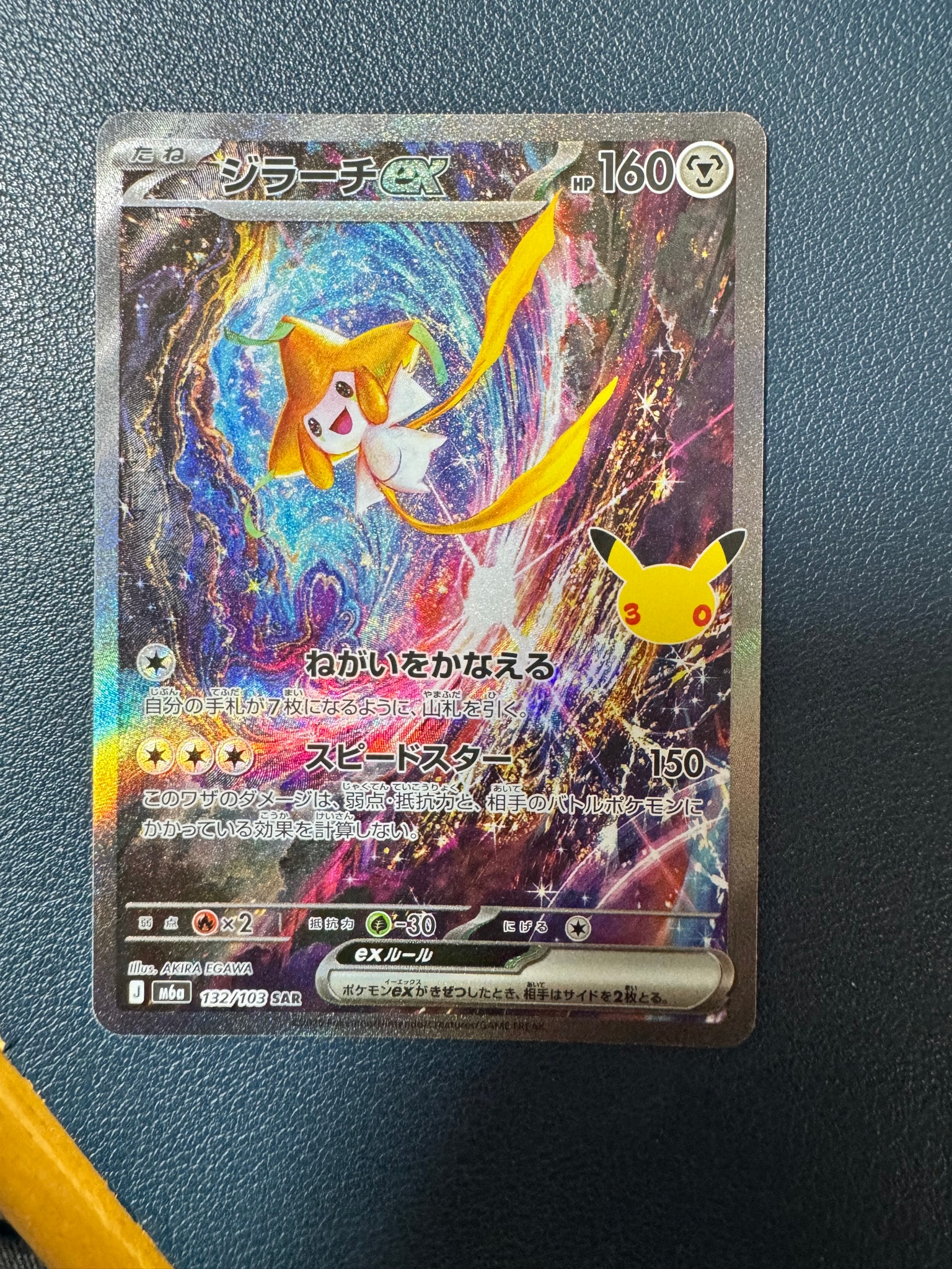 ジラーチex SAR [M6a 132/103](拡張パック「30th CELEBRATION」)