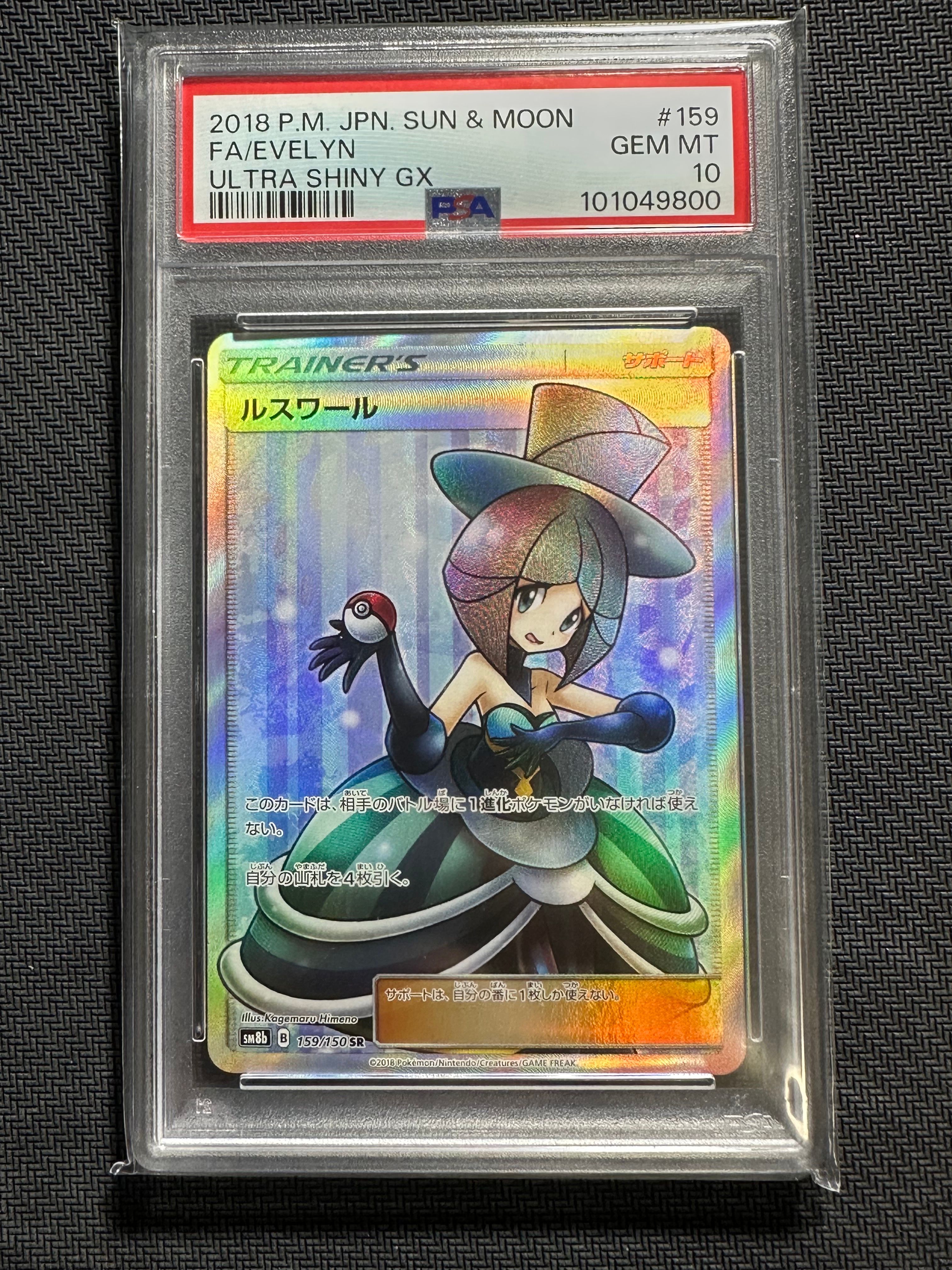 ルスワール SR[SM8b 159/150](ハイクラスパック「GXウルトラシャイニー」)