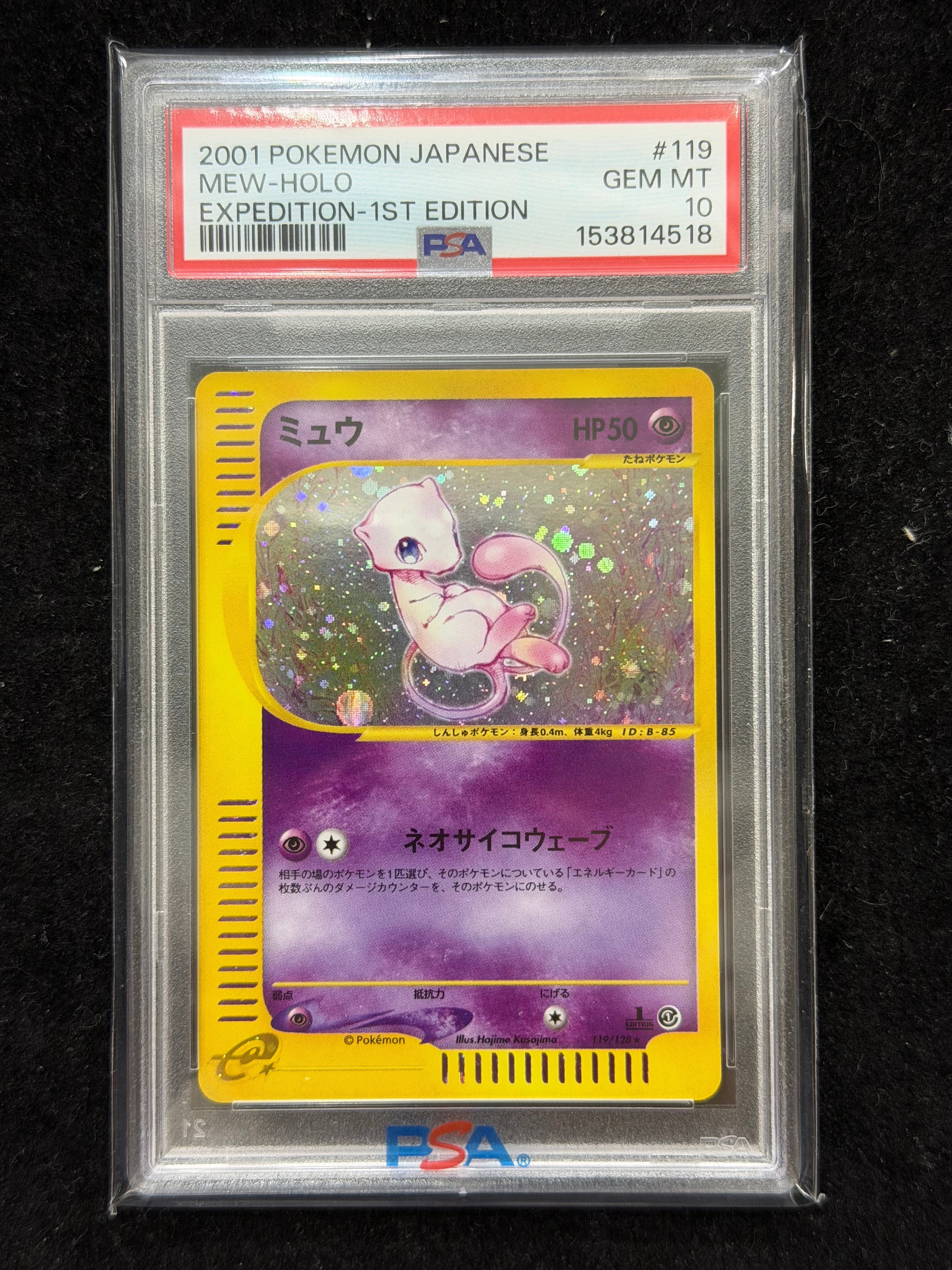 ミュウ ★ :1ED [e1 119/128](ポケモンカードe 第1弾「基本拡張パック」)